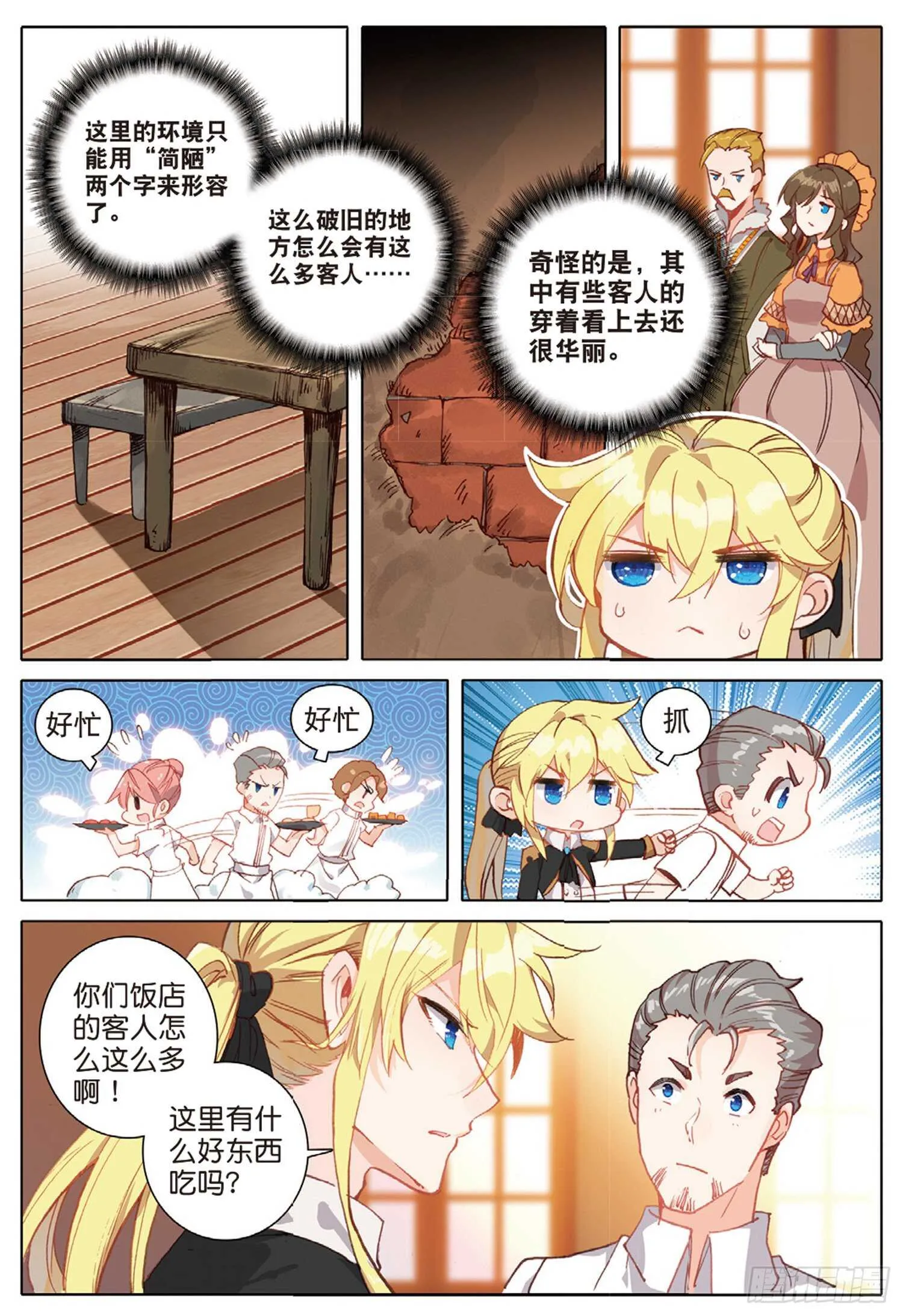 36 这真的能吃吗（上） 第5页