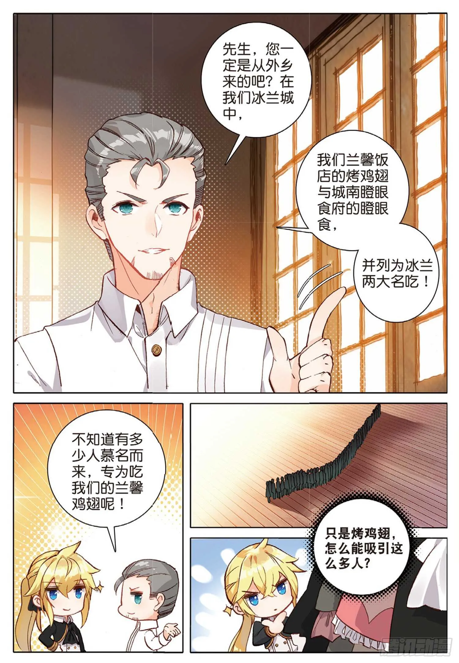 36 这真的能吃吗（上） 第6页