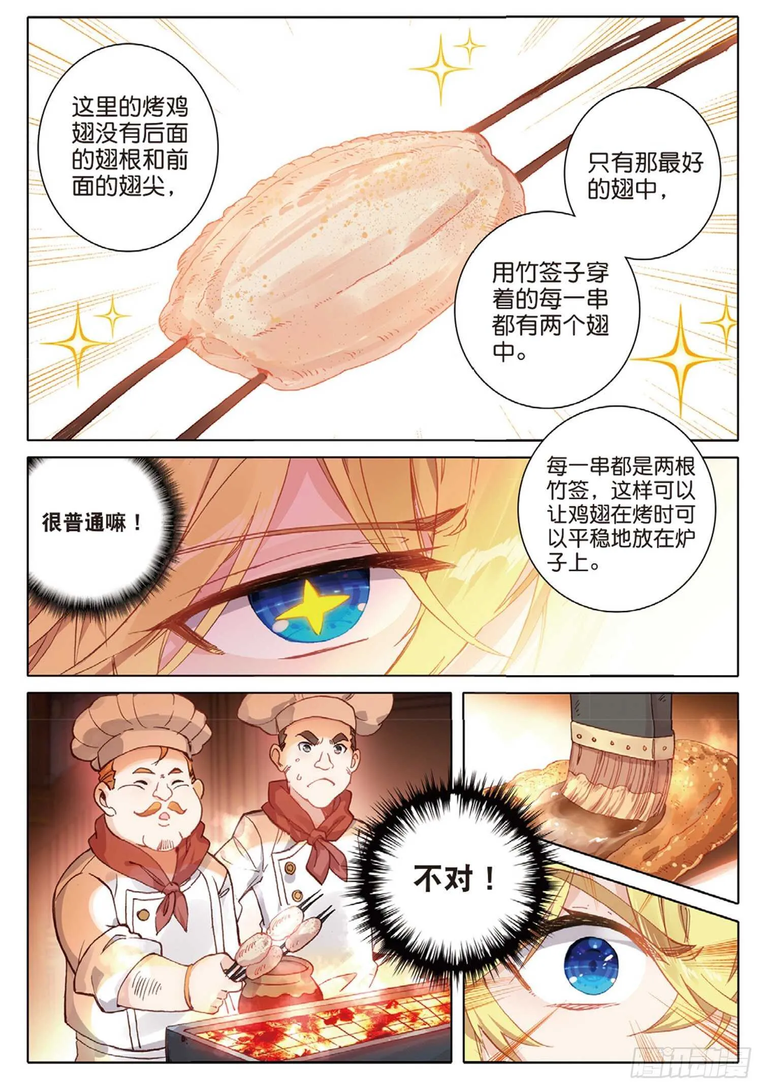 36 这真的能吃吗（上） 第7页