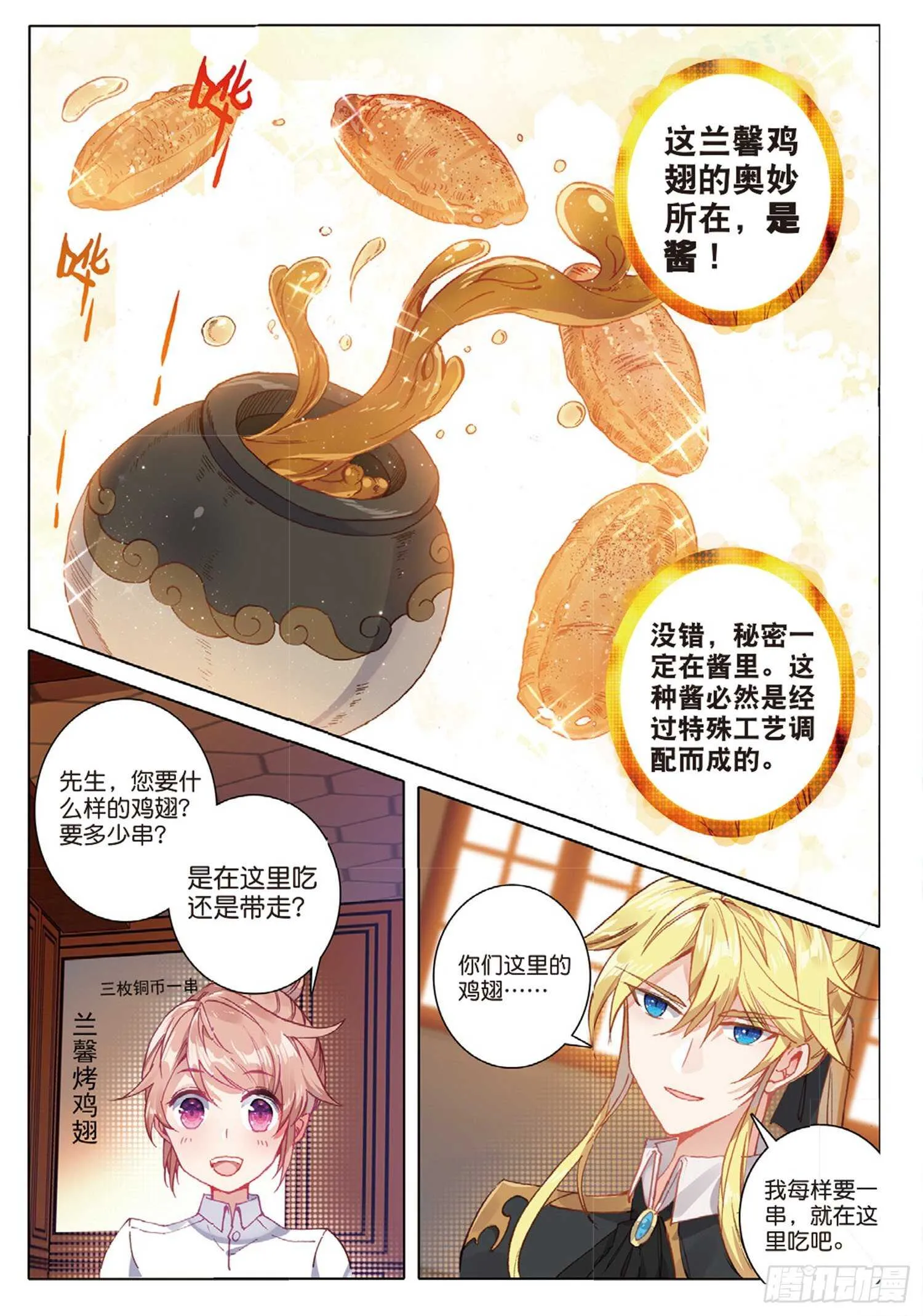 36 这真的能吃吗（上） 第8页
