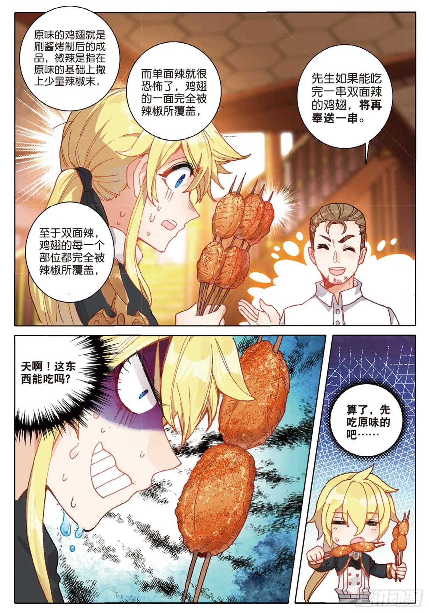 36 这真的能吃吗（上） 第10页