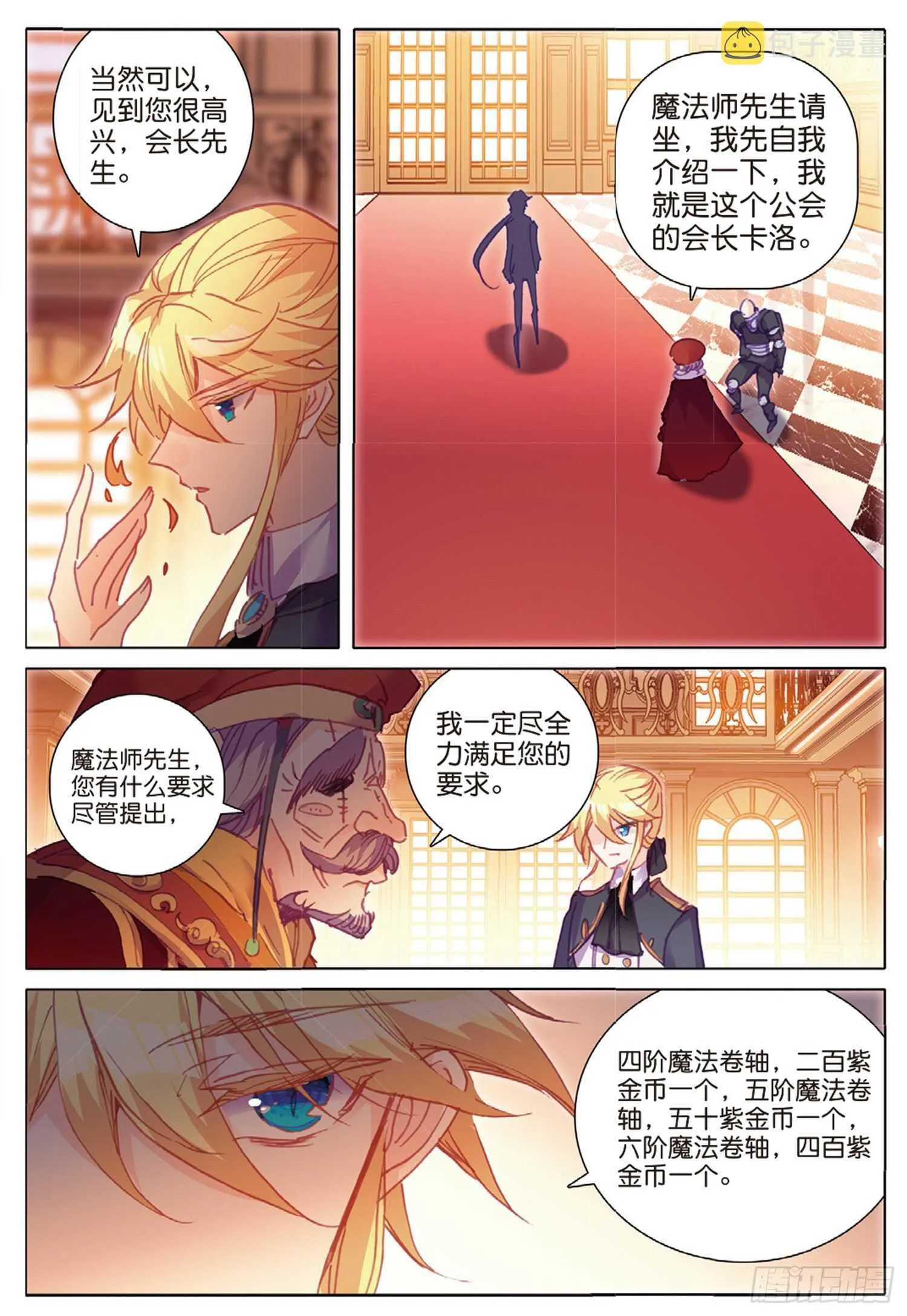 35 倒刺（下） 第4页