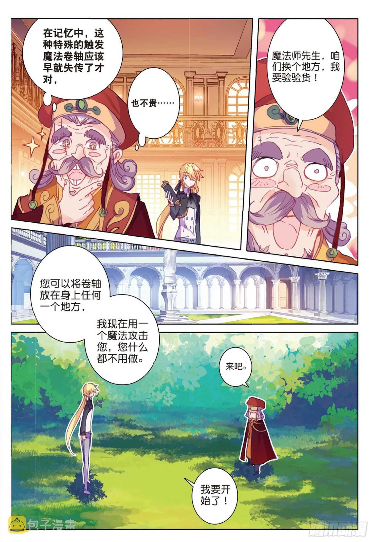 35 倒刺（下） 第6页