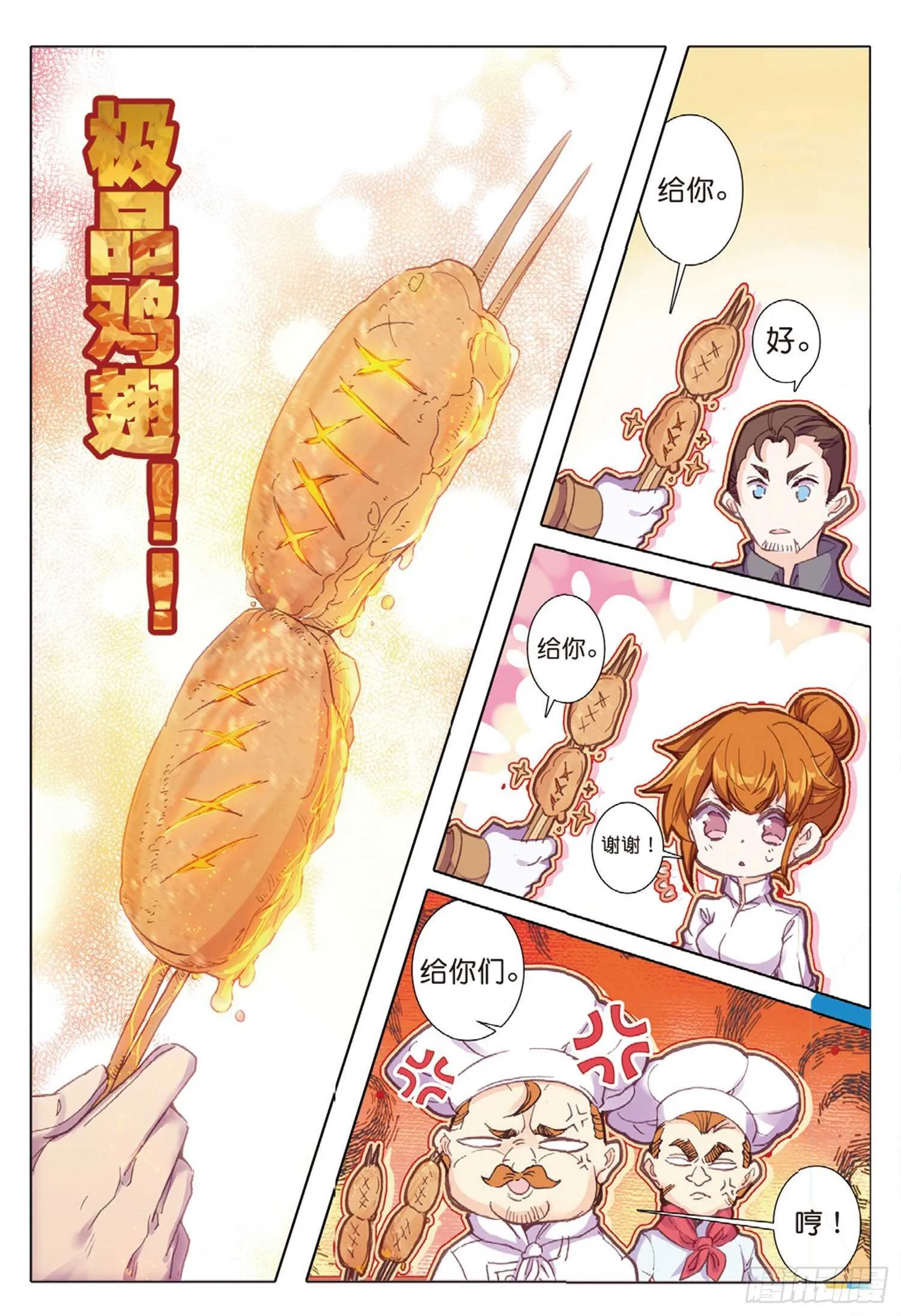 37 一品面食（上） 第8页