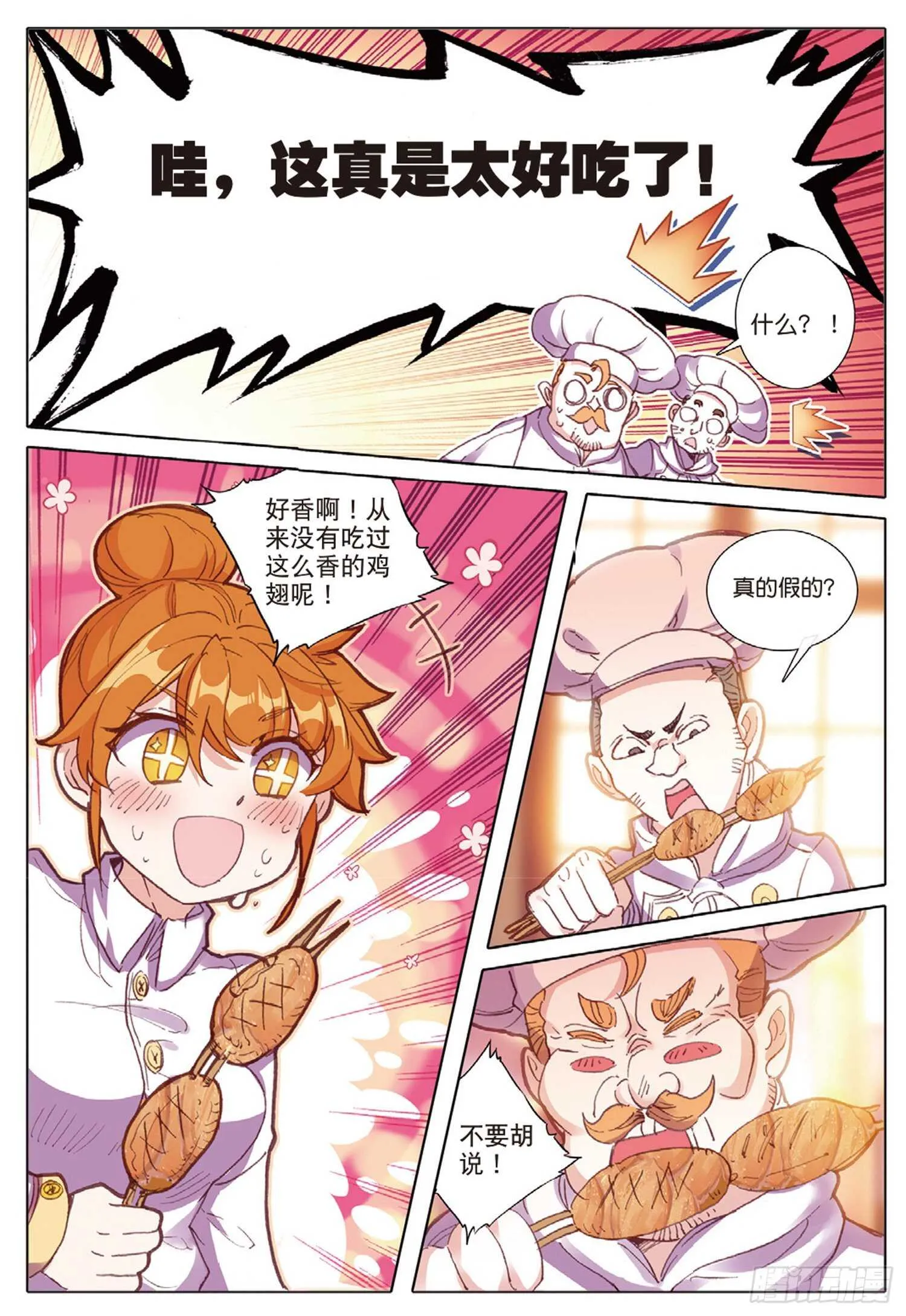 37 一品面食（上） 第10页