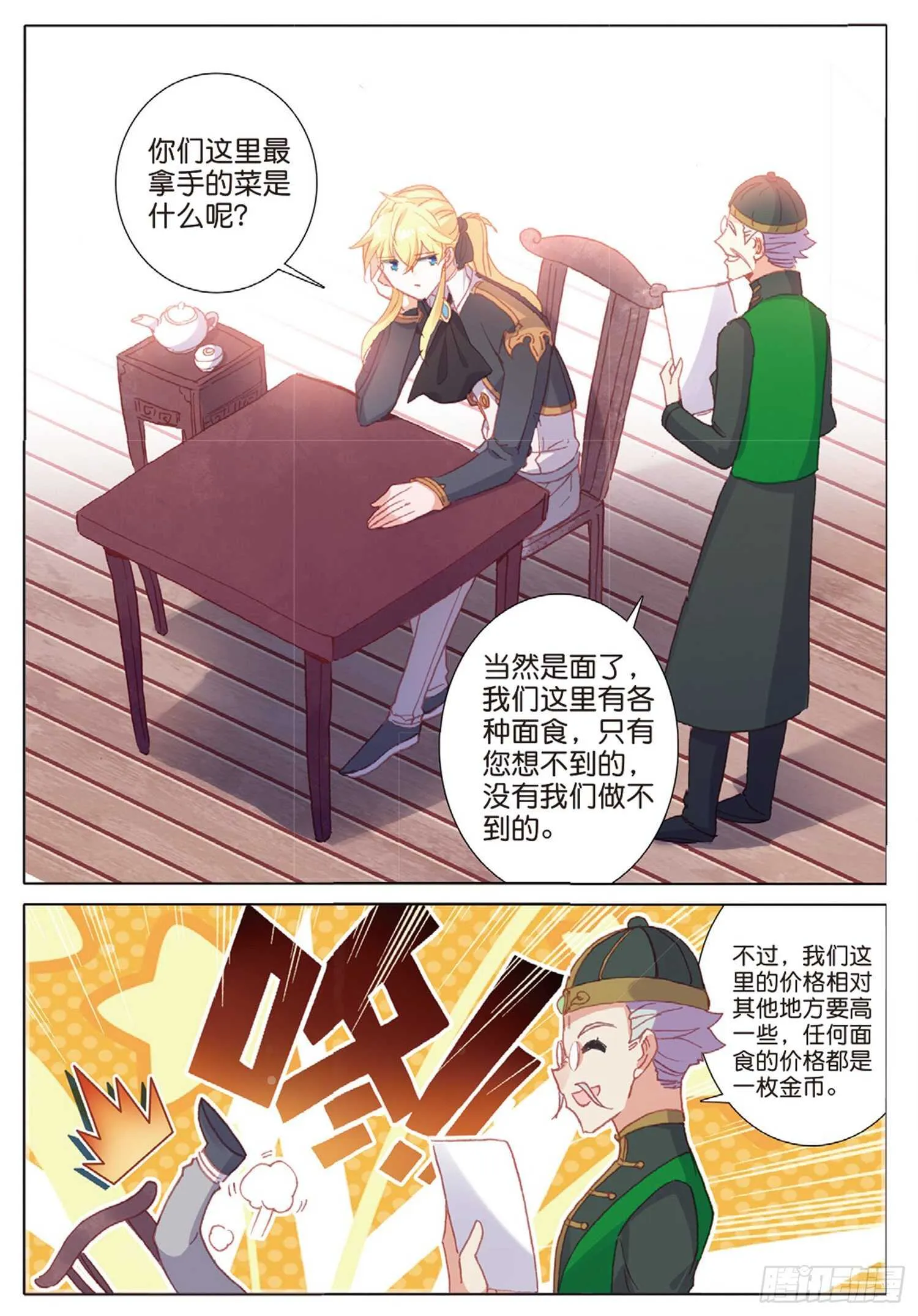 37 一品面食（下） 第2页