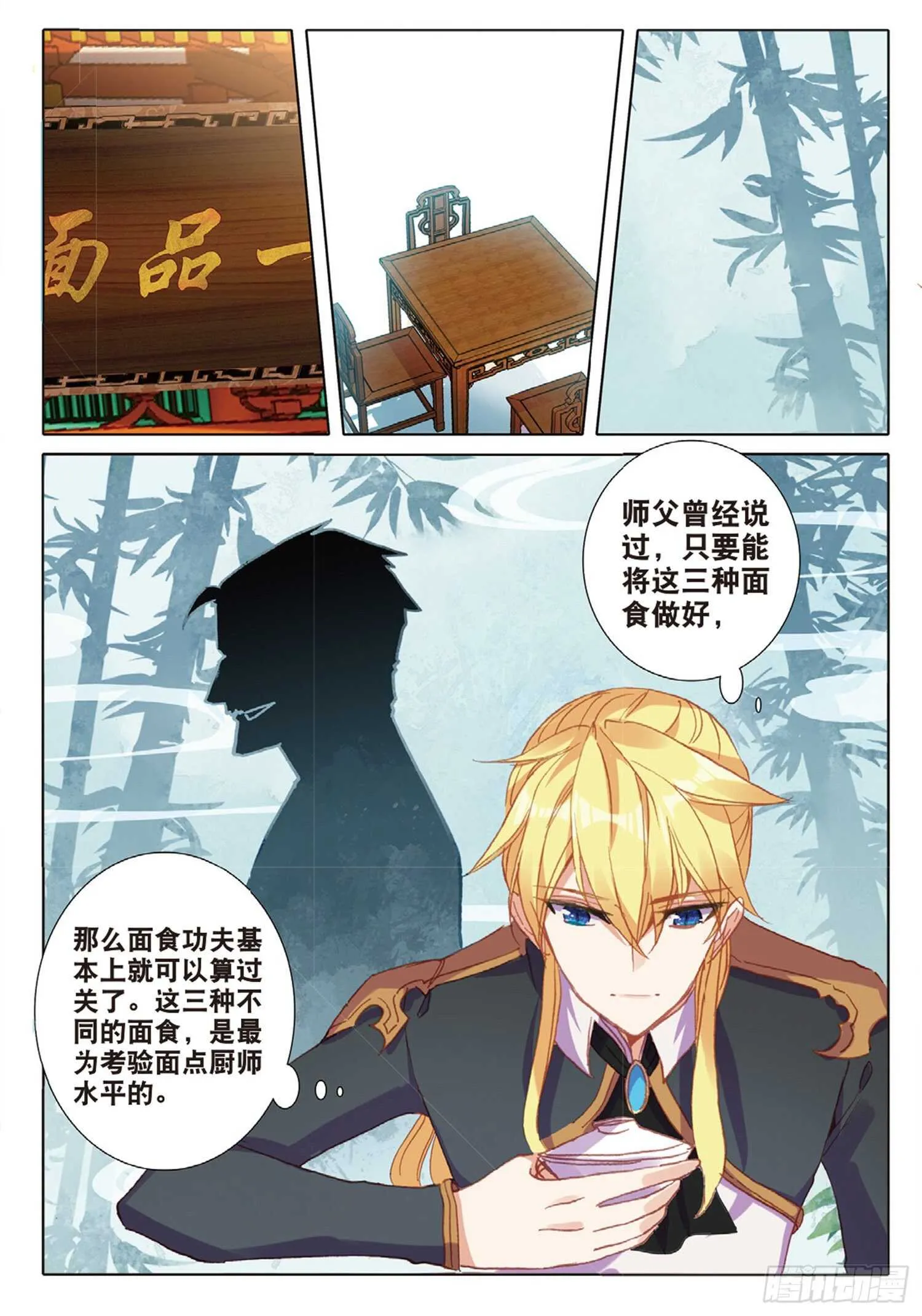37 一品面食（下） 第5页