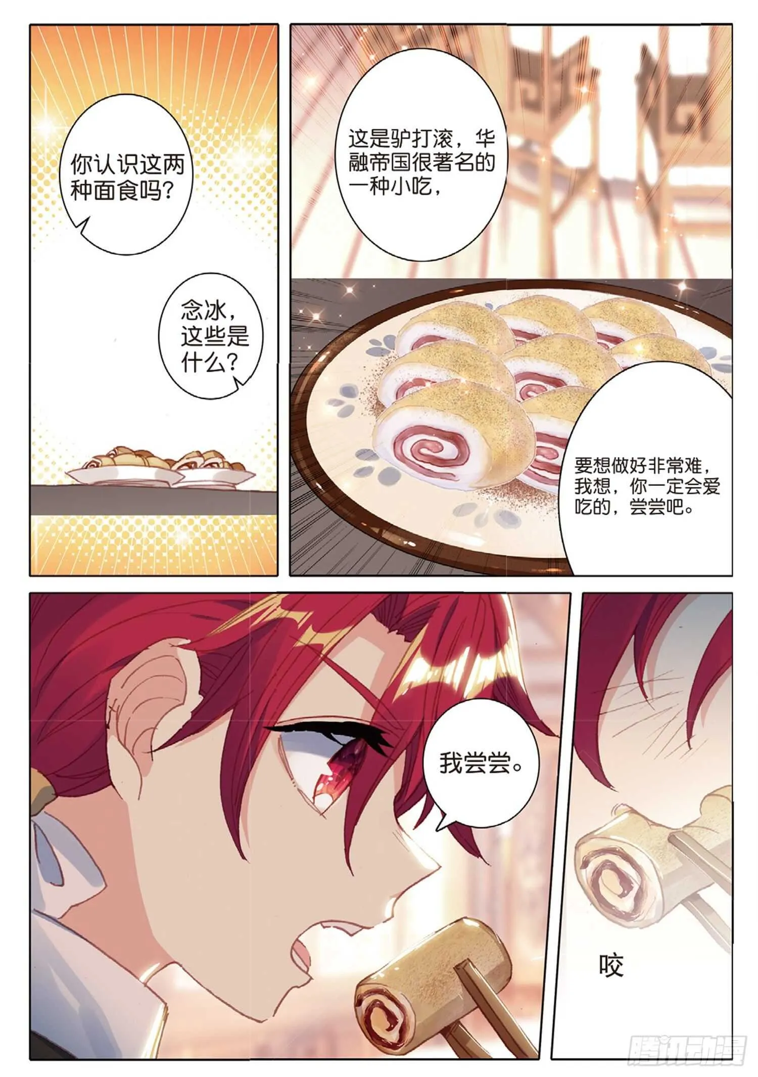 38 顶级面点（上） 第6页