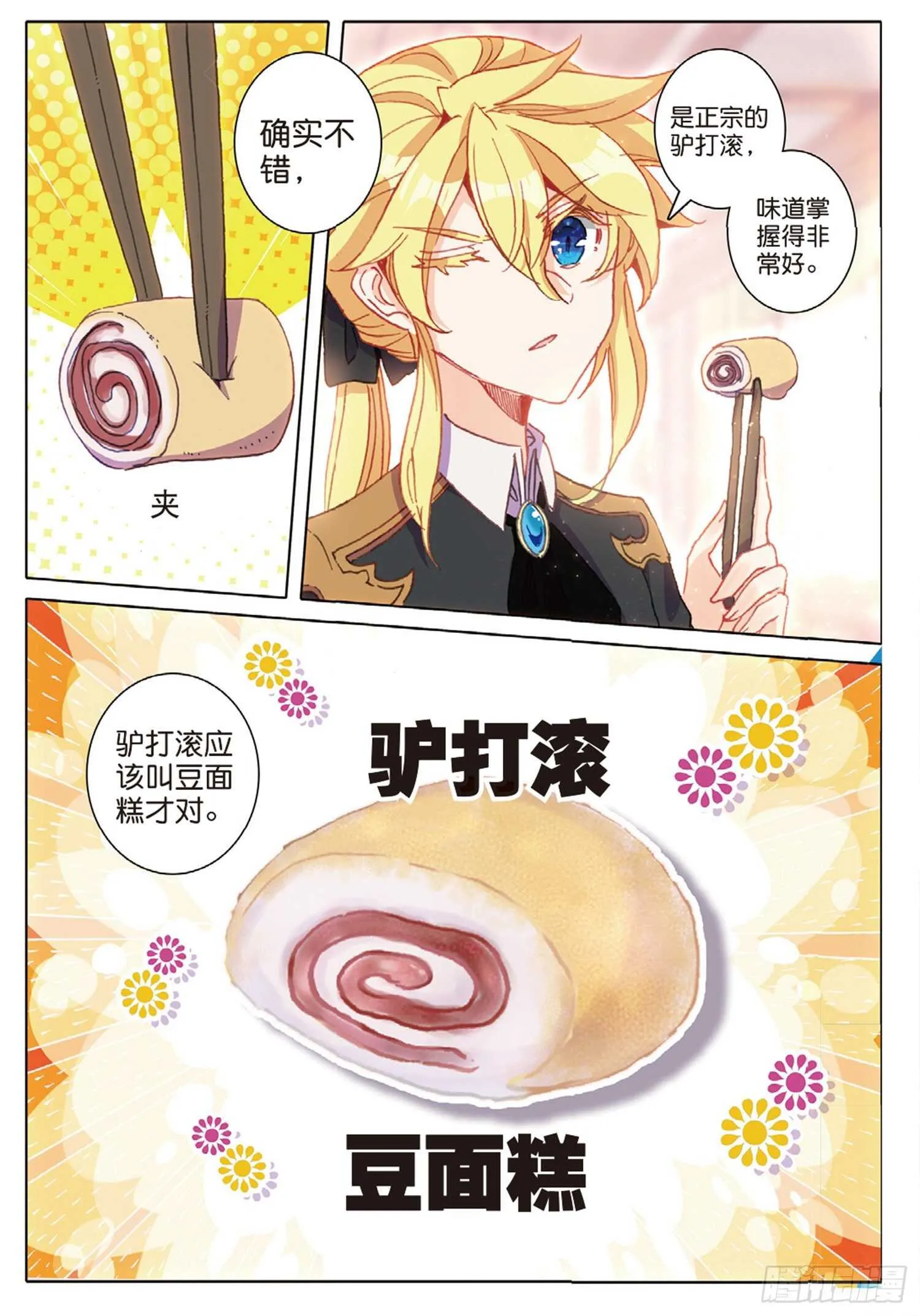 38 顶级面点（上） 第8页