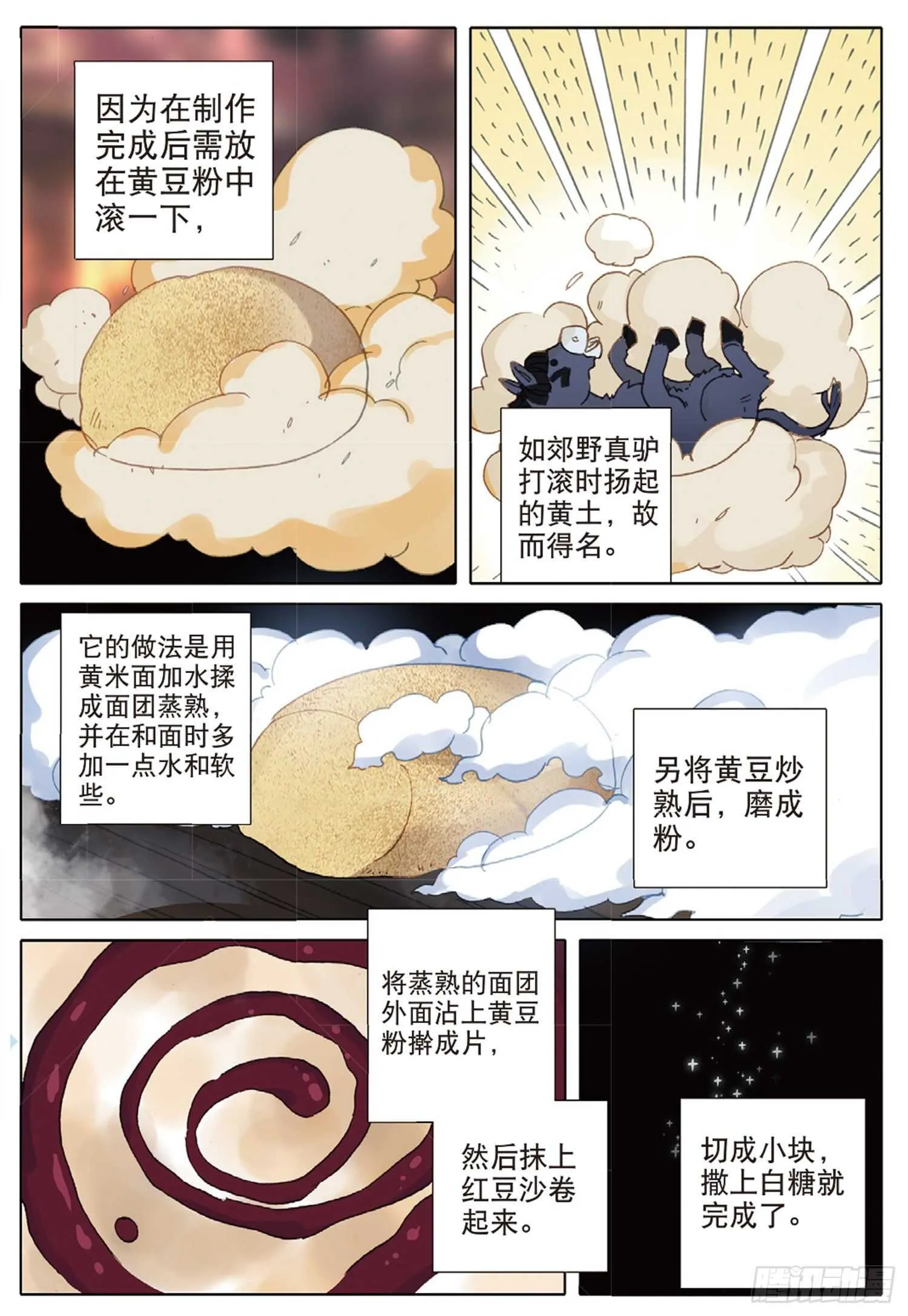 38 顶级面点（上） 第9页
