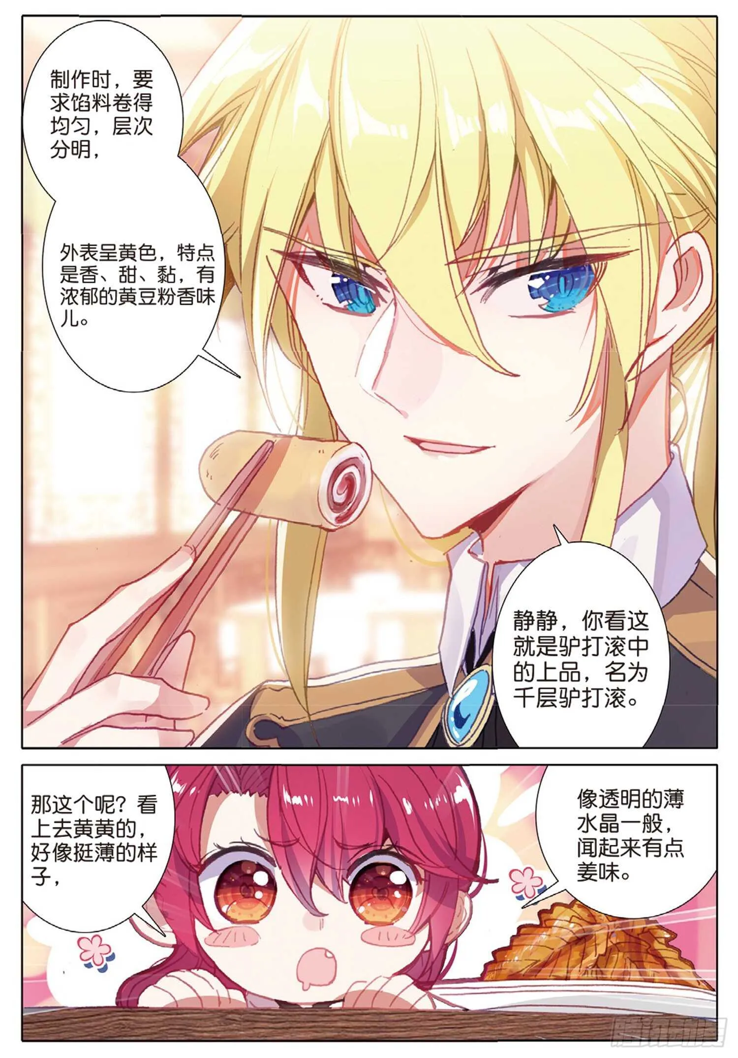 38 顶级面点（上） 第10页