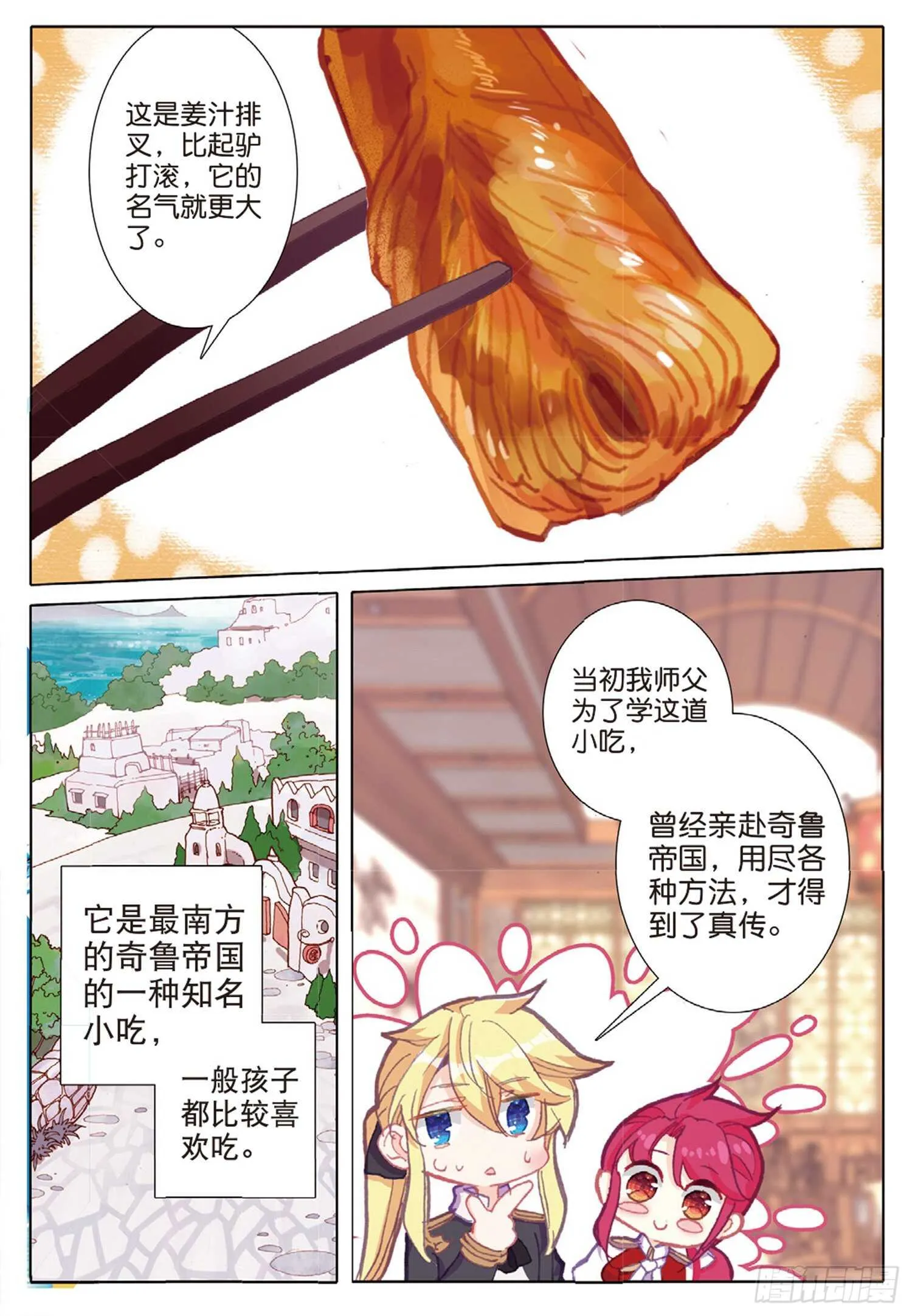 38 顶级面点（上） 第11页