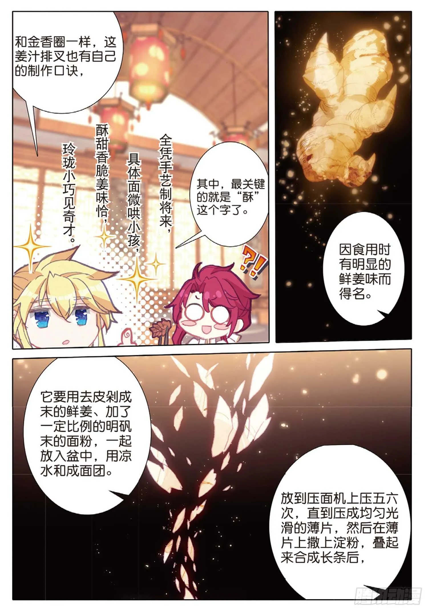 38 顶级面点（上） 第12页