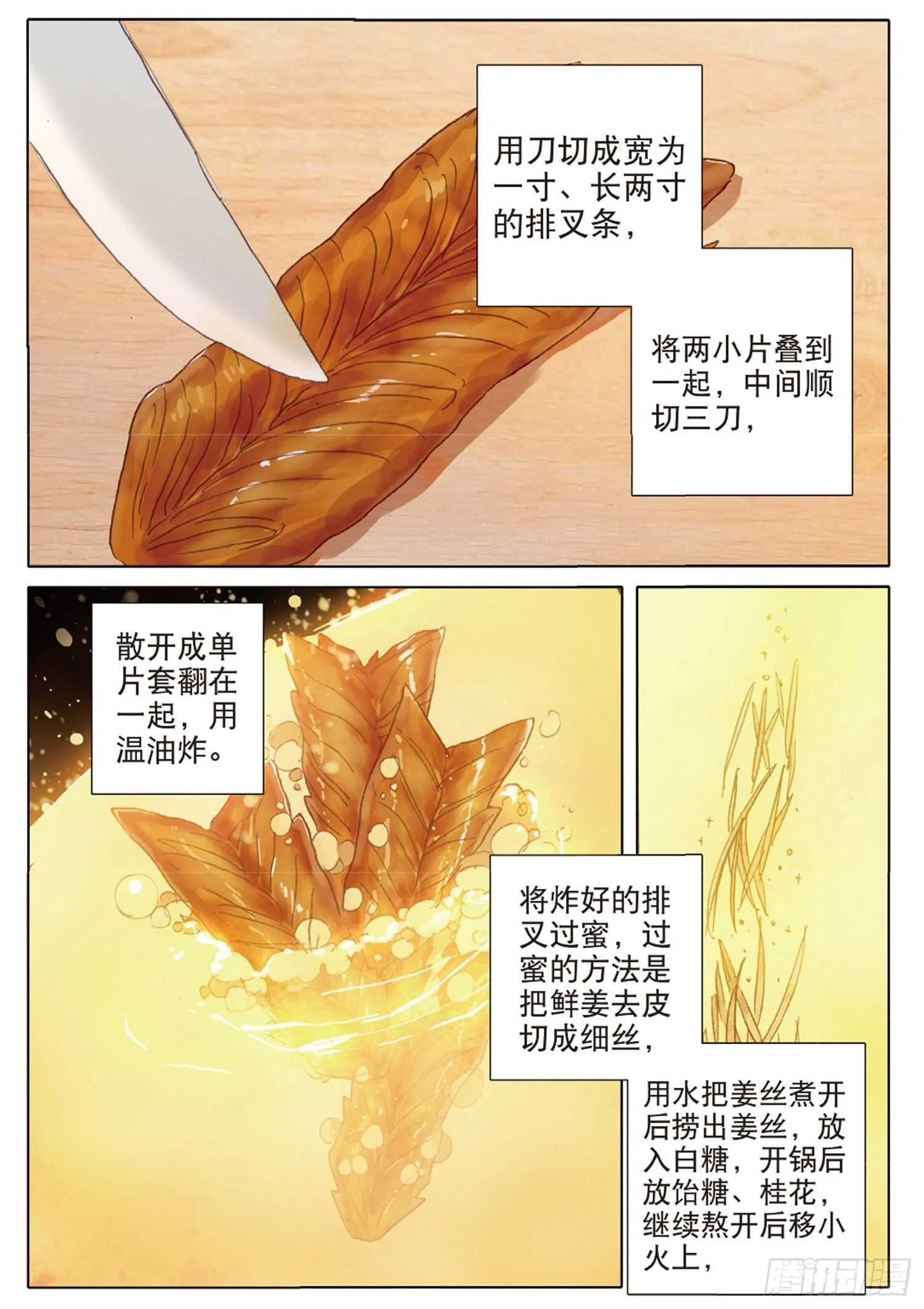 38 顶级面点（下） 第1页
