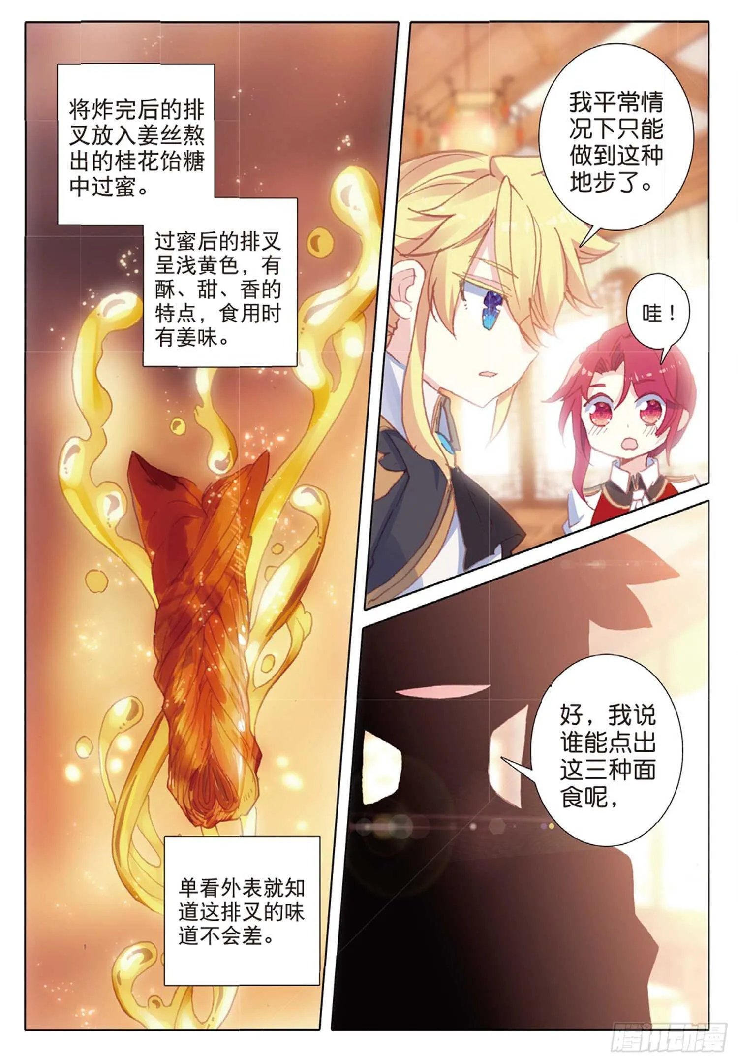 38 顶级面点（下） 第2页