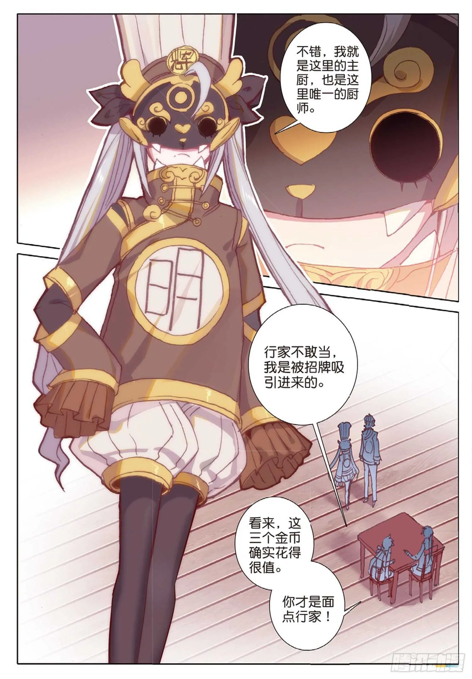 38 顶级面点（下） 第4页