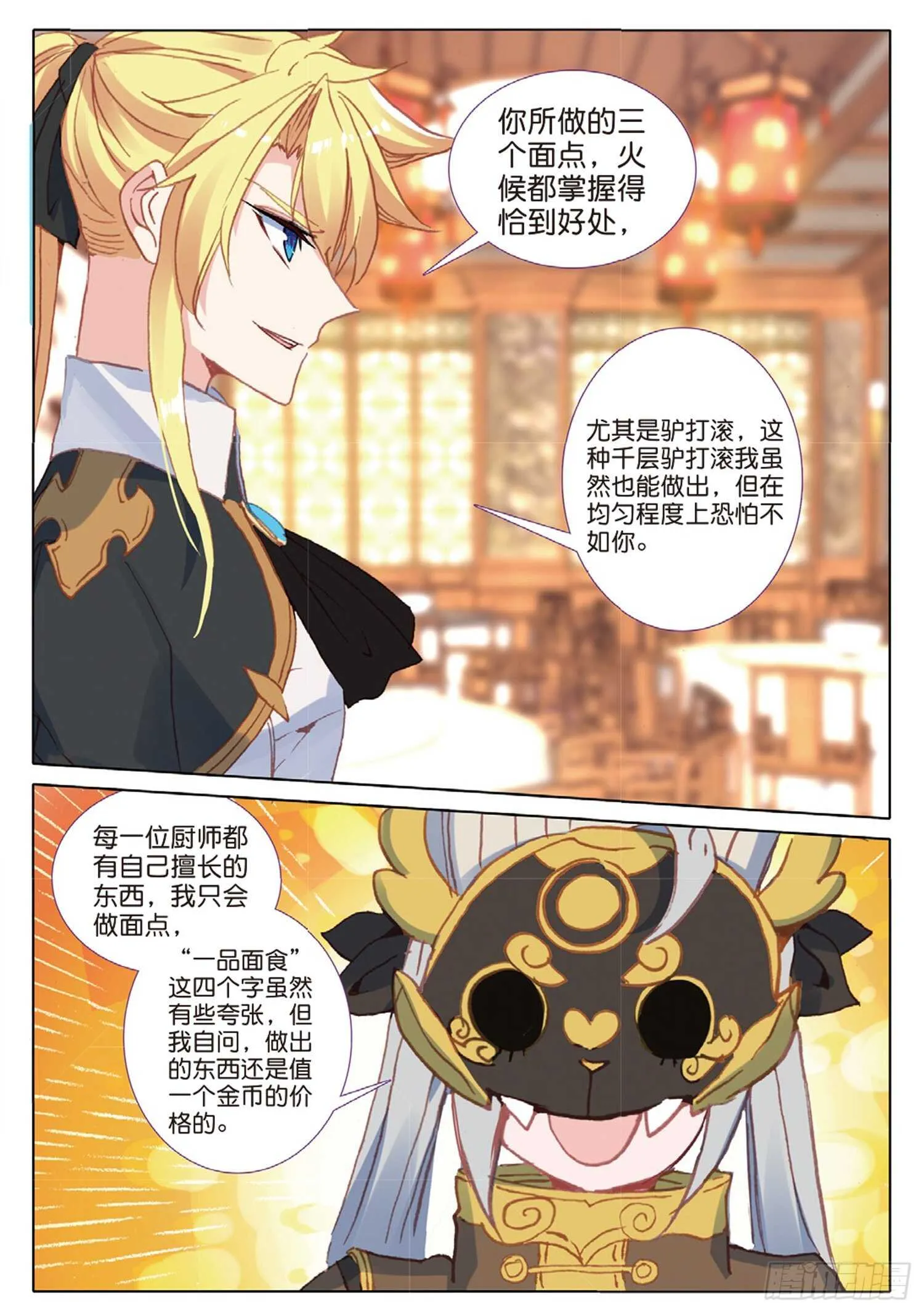 38 顶级面点（下） 第5页