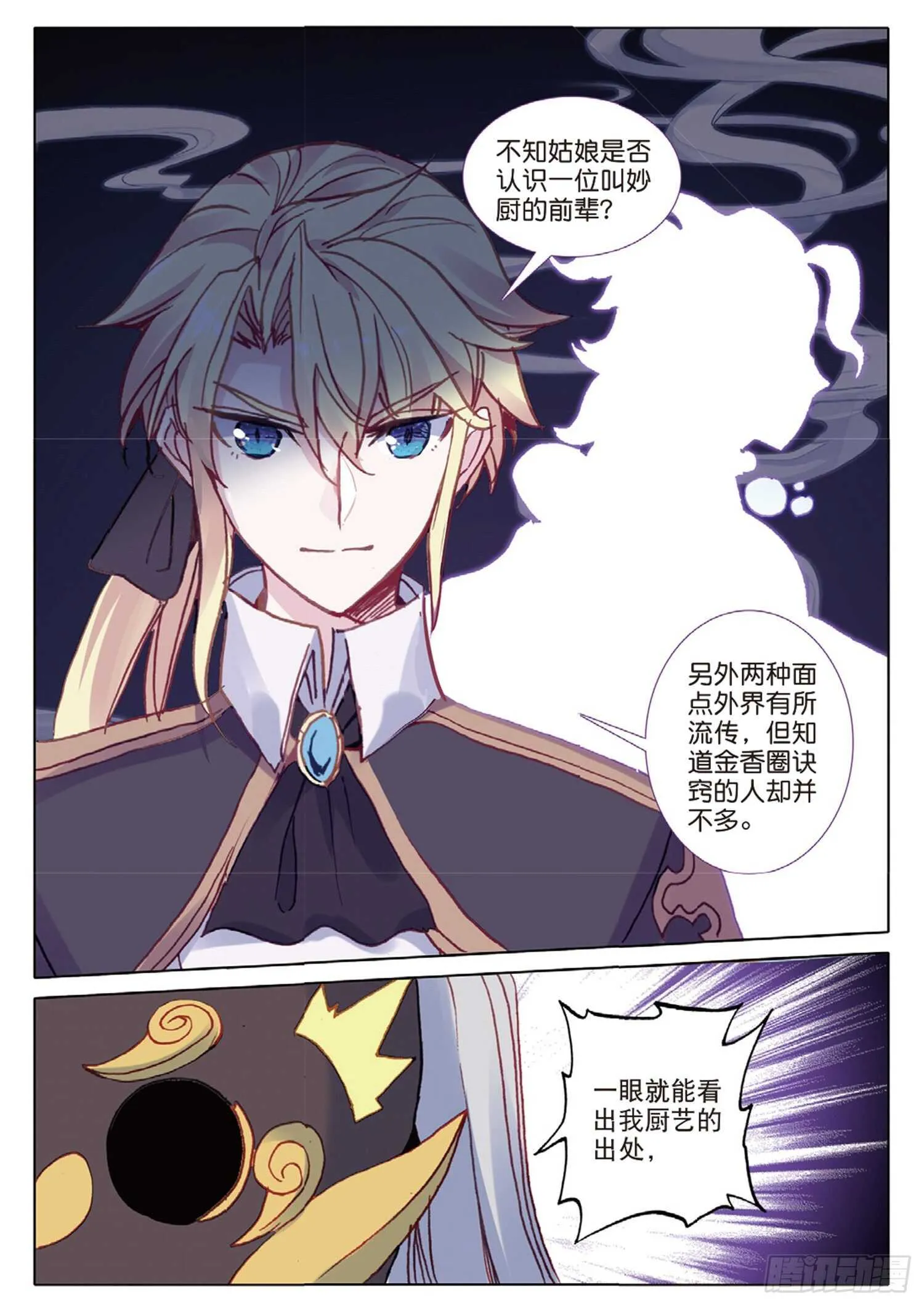 38 顶级面点（下） 第6页