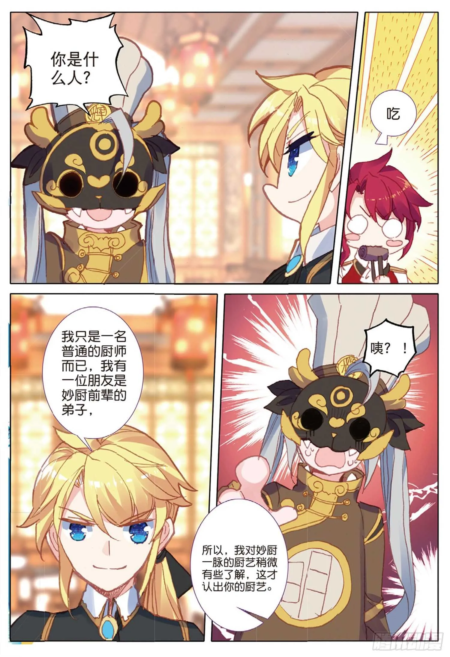 38 顶级面点（下） 第7页