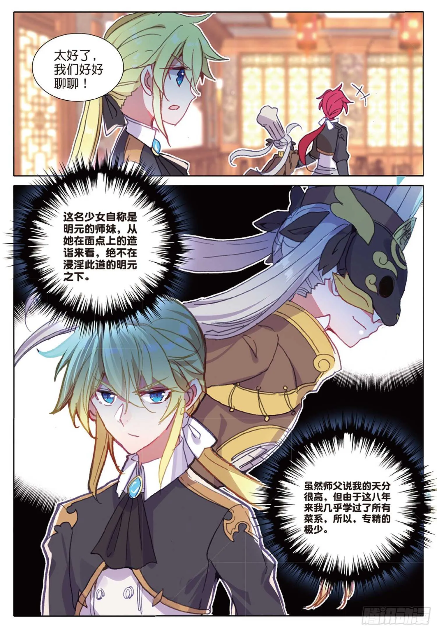 38 顶级面点（下） 第10页
