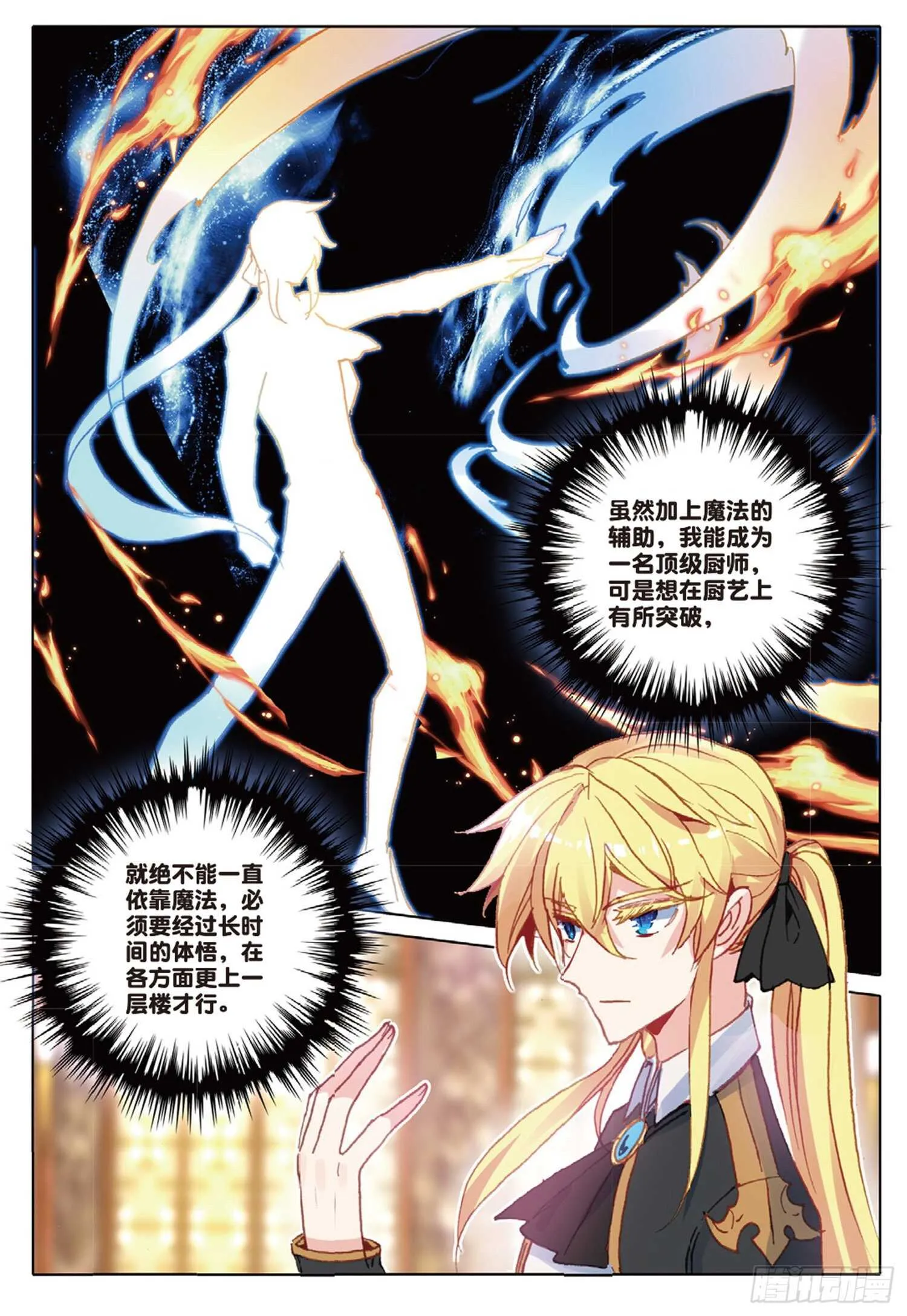 38 顶级面点（下） 第11页