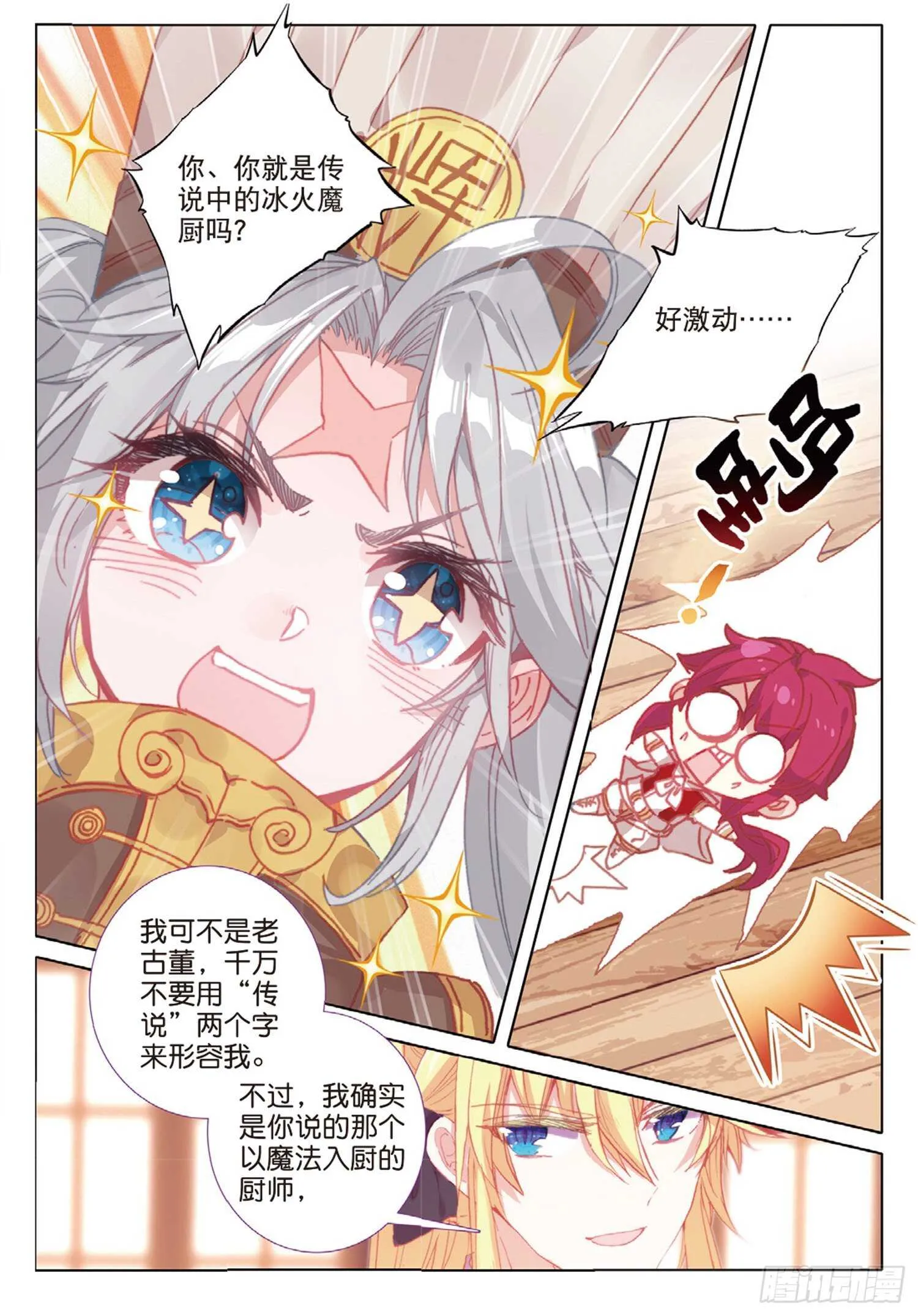 39 神奇的震面法（下） 第5页