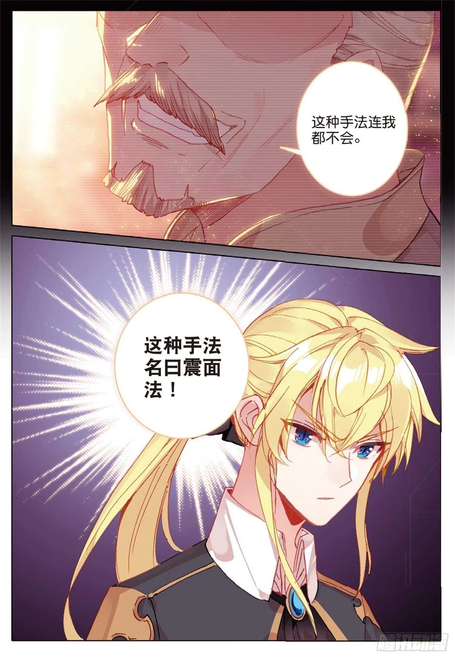 39 神奇的震面法（下） 第12页