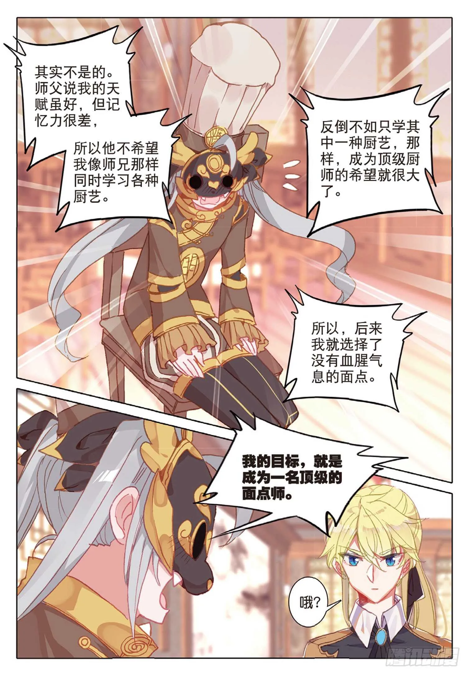 39 神奇的震面法（上） 第7页