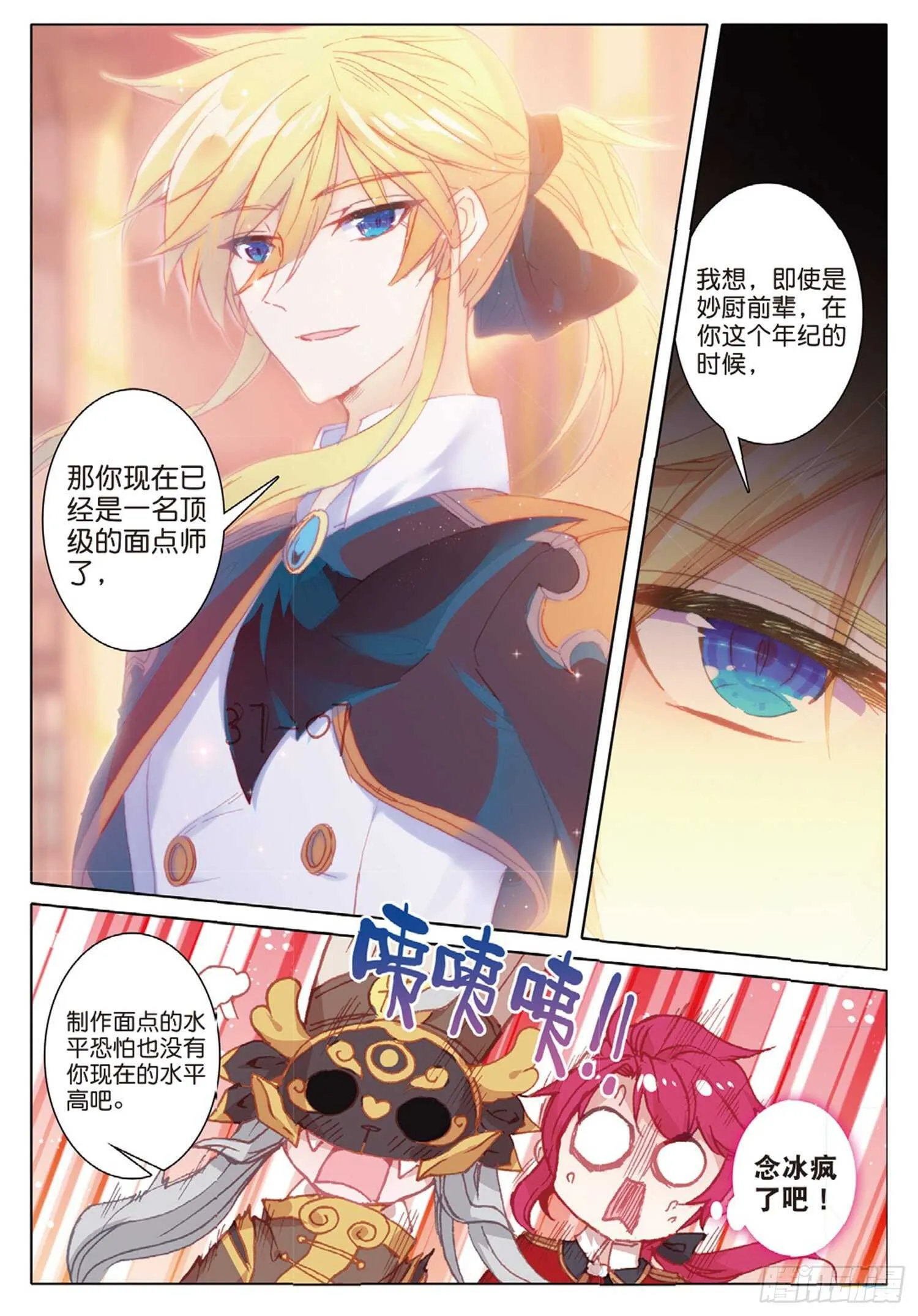 39 神奇的震面法（上） 第8页