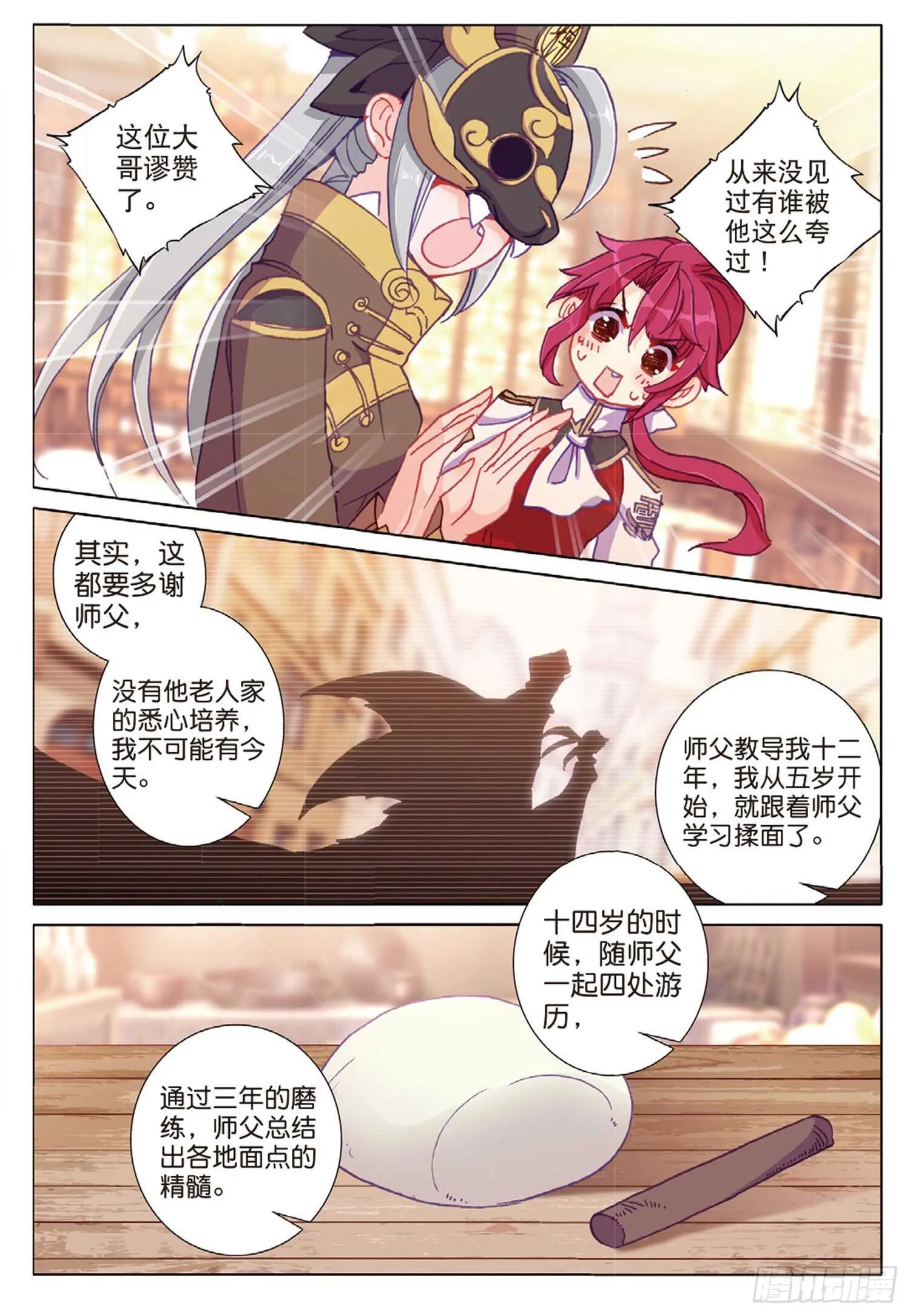 39 神奇的震面法（上） 第9页