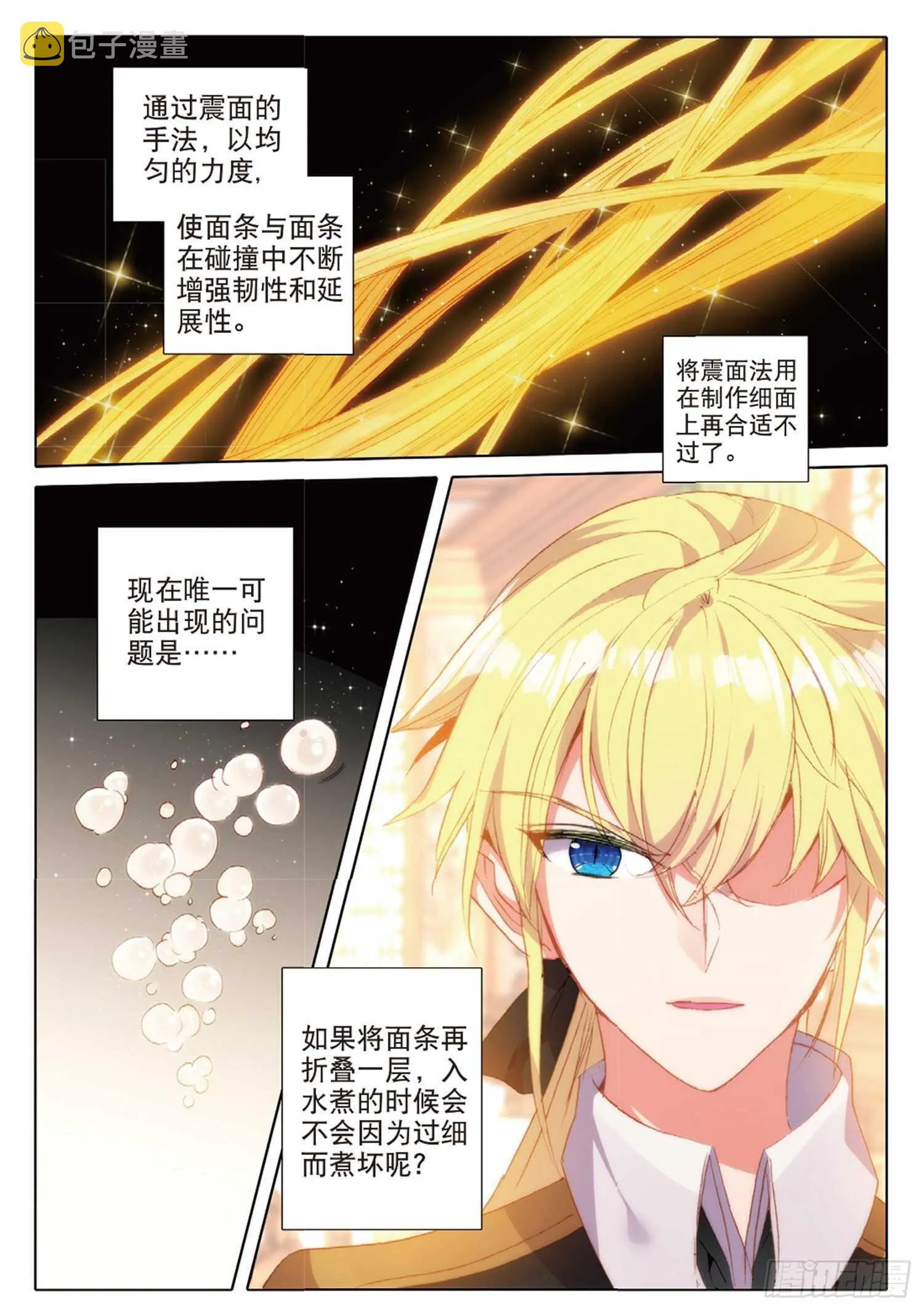 40 一品牛肉面（上） 第2页