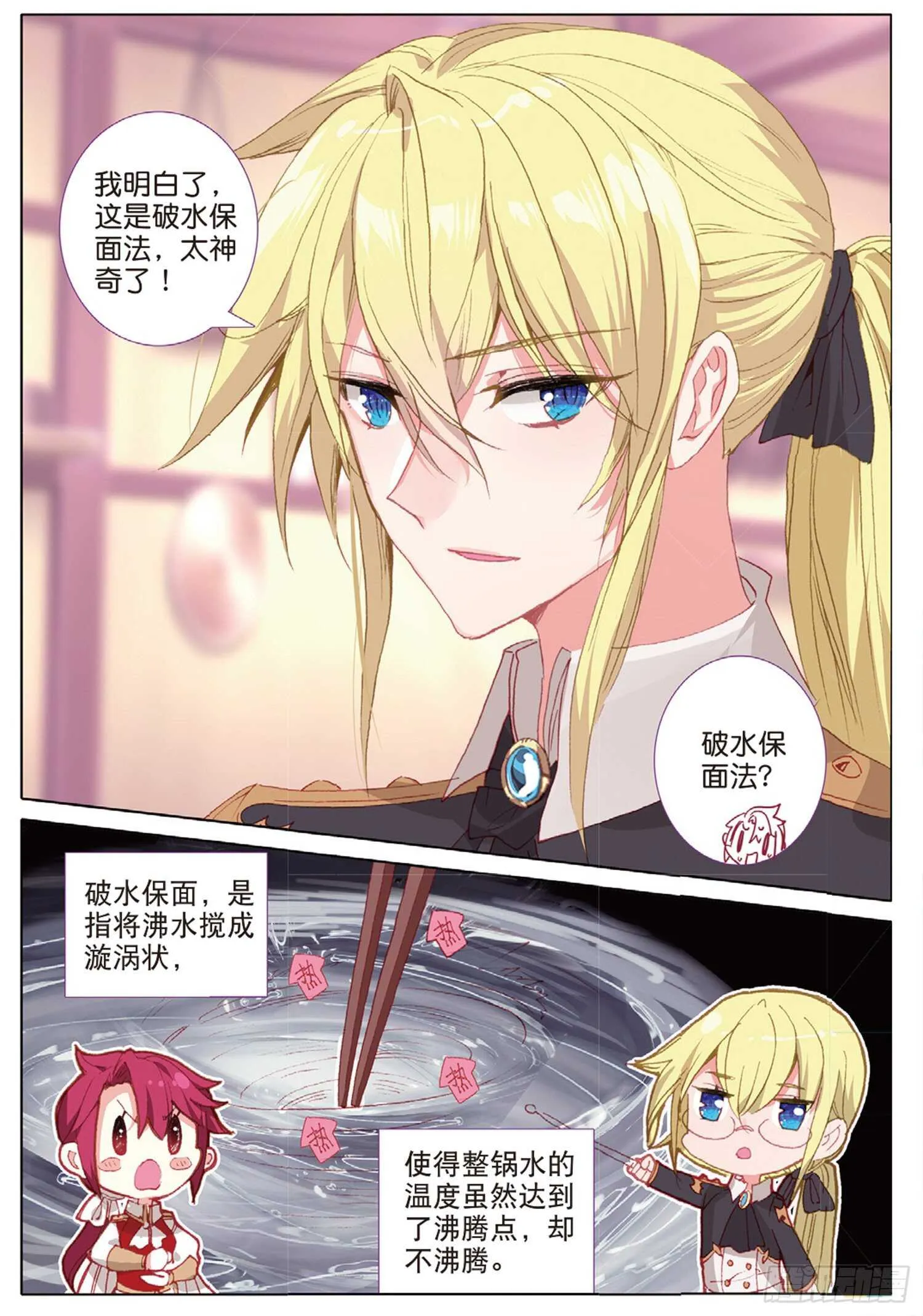 40 一品牛肉面（上） 第8页