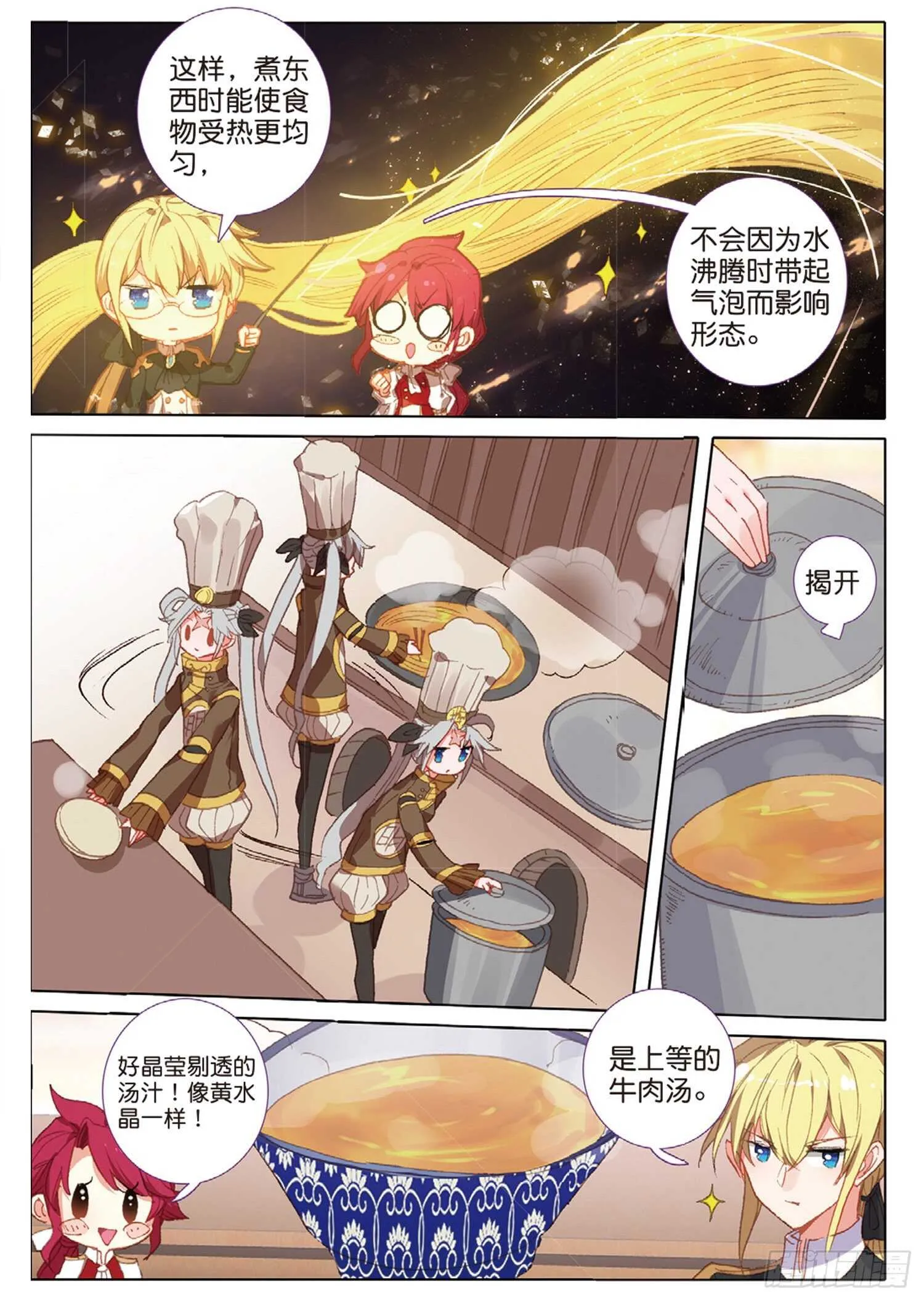 40 一品牛肉面（上） 第9页