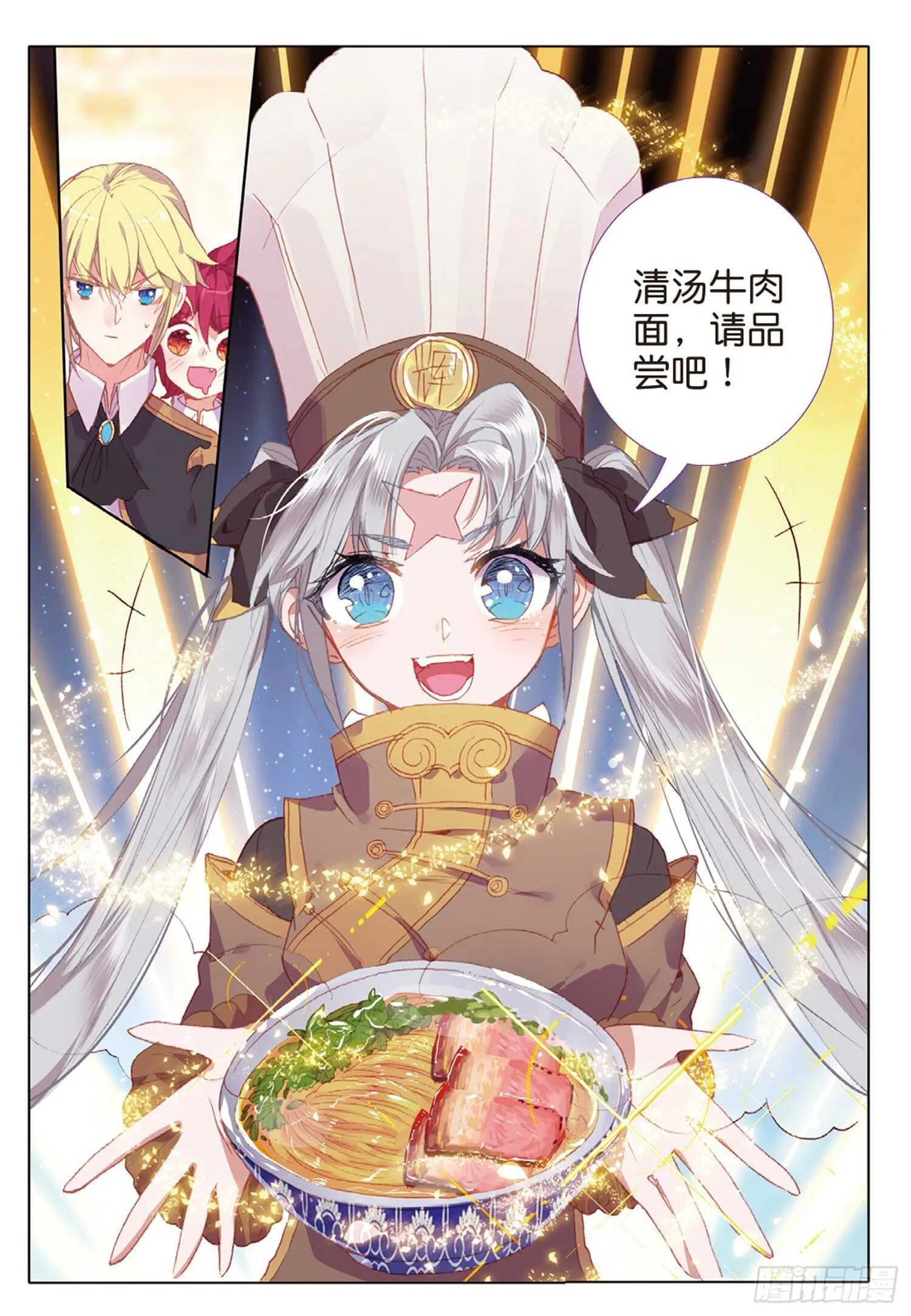 40 一品牛肉面（上） 第12页
