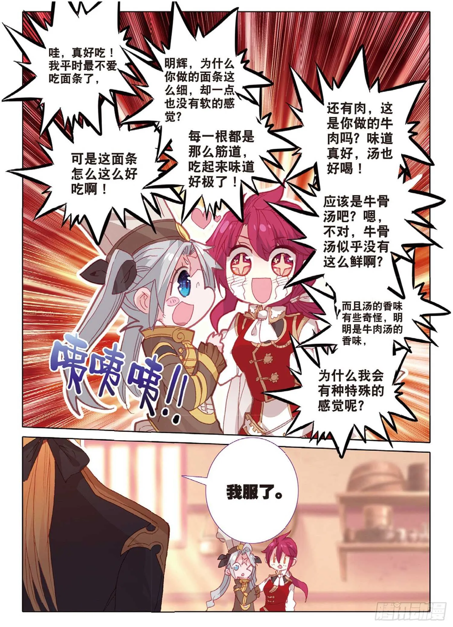 40 一品牛肉面（下） 第8页