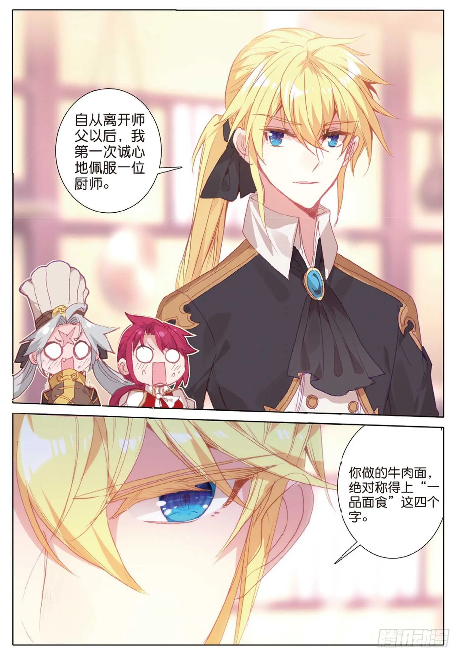 40 一品牛肉面（下） 第9页
