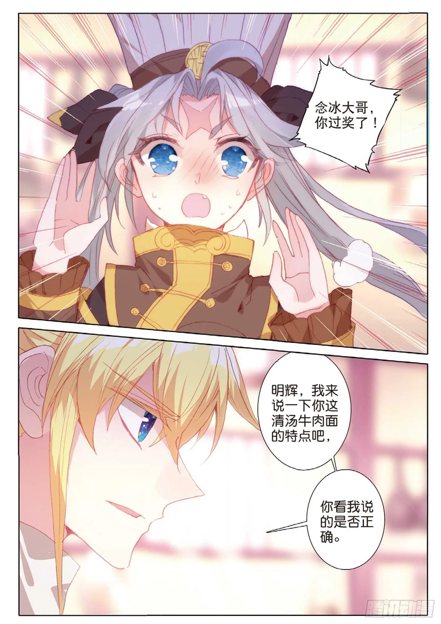 40 一品牛肉面（下） 第10页