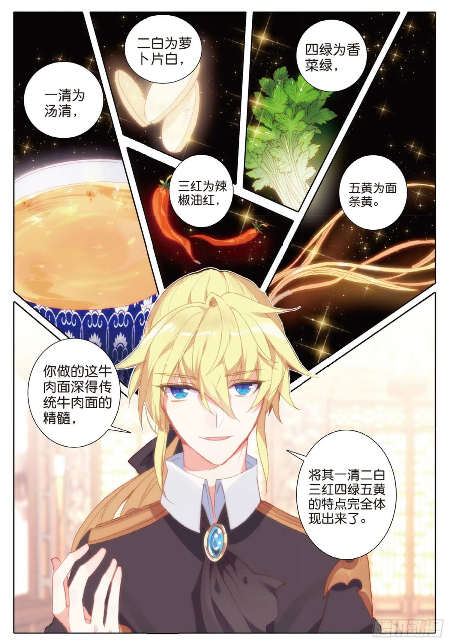 40 一品牛肉面（下） 第11页