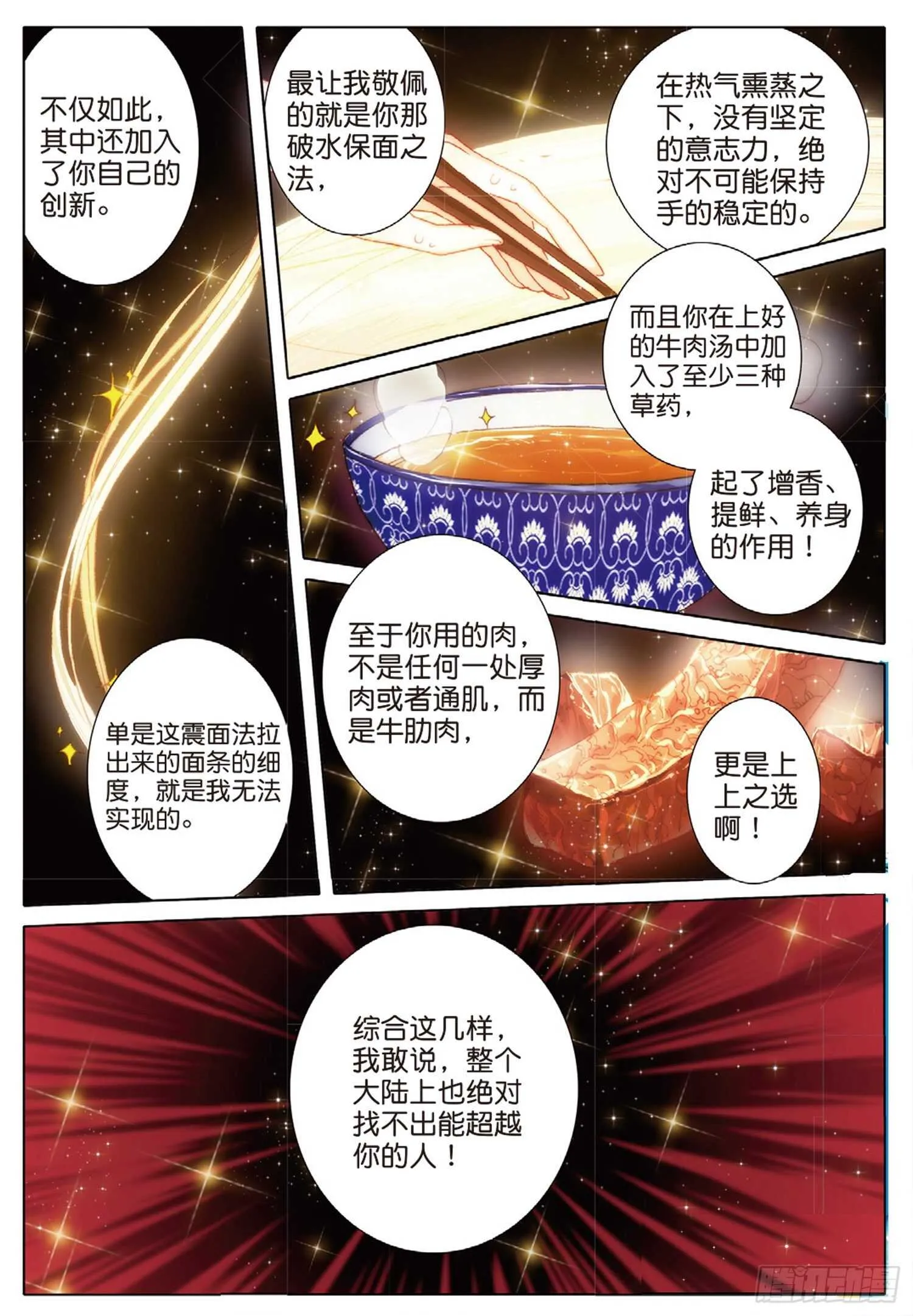 40 一品牛肉面（下） 第12页
