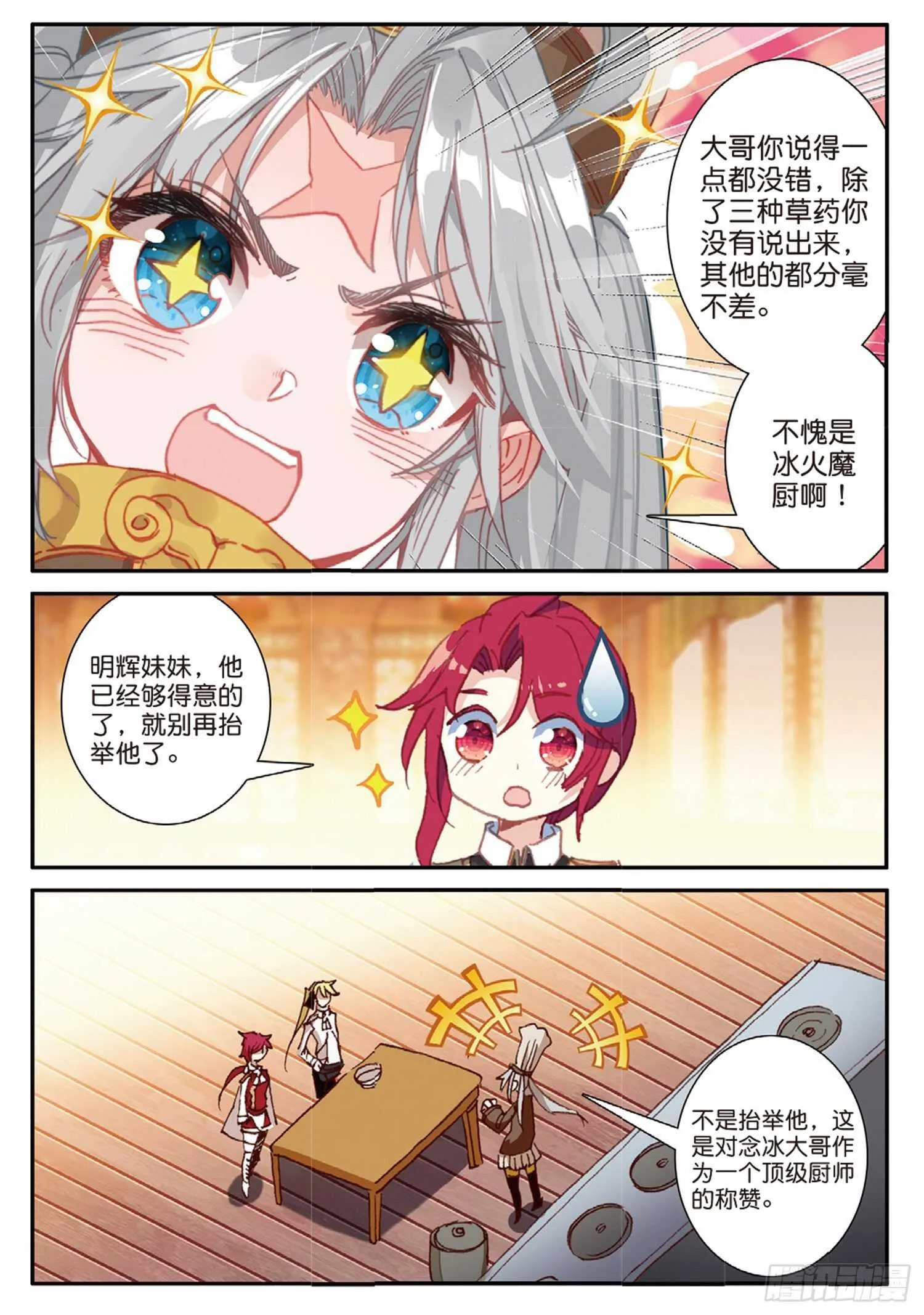 41 冰火如意冷面（上） 第2页