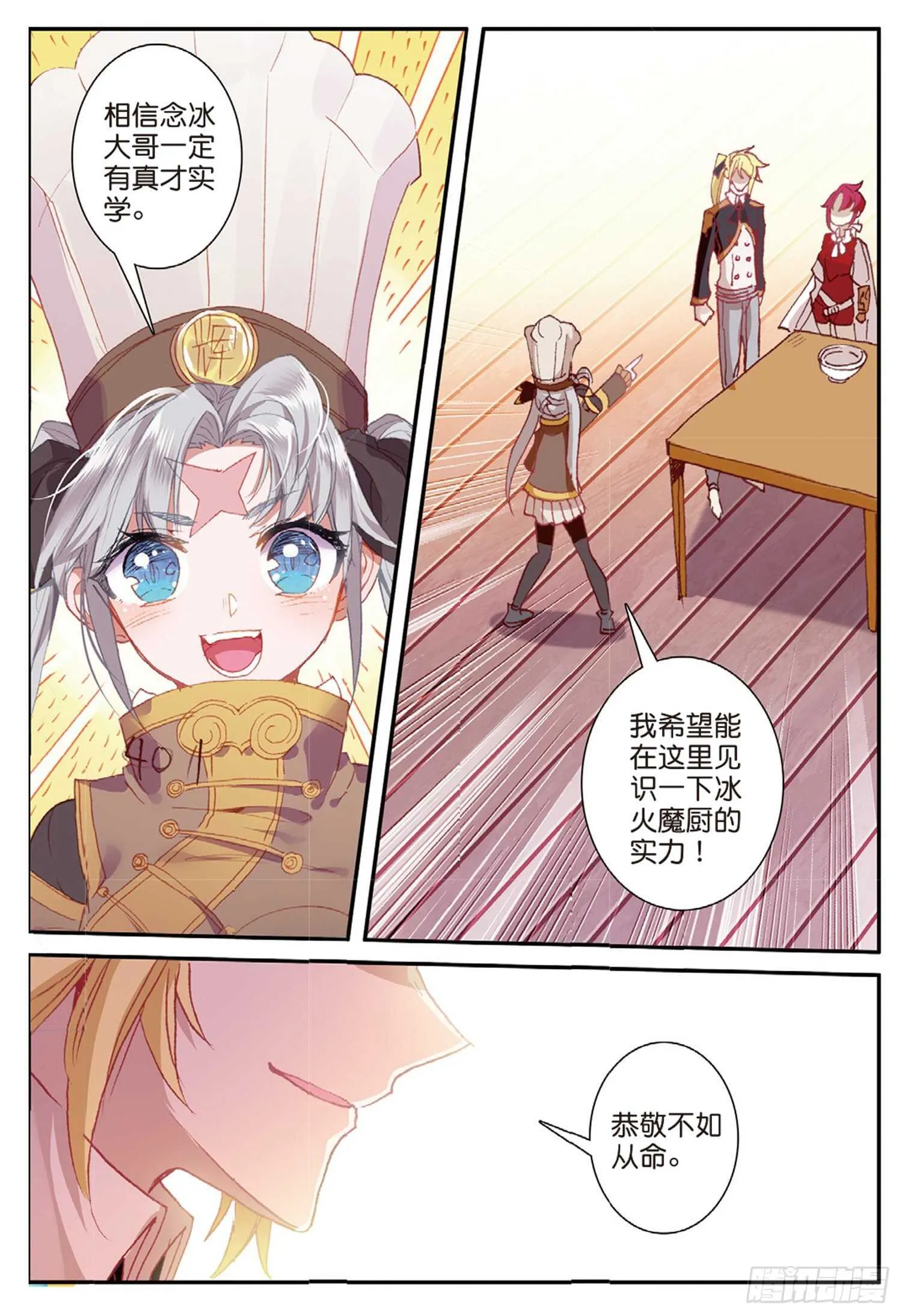 41 冰火如意冷面（上） 第3页