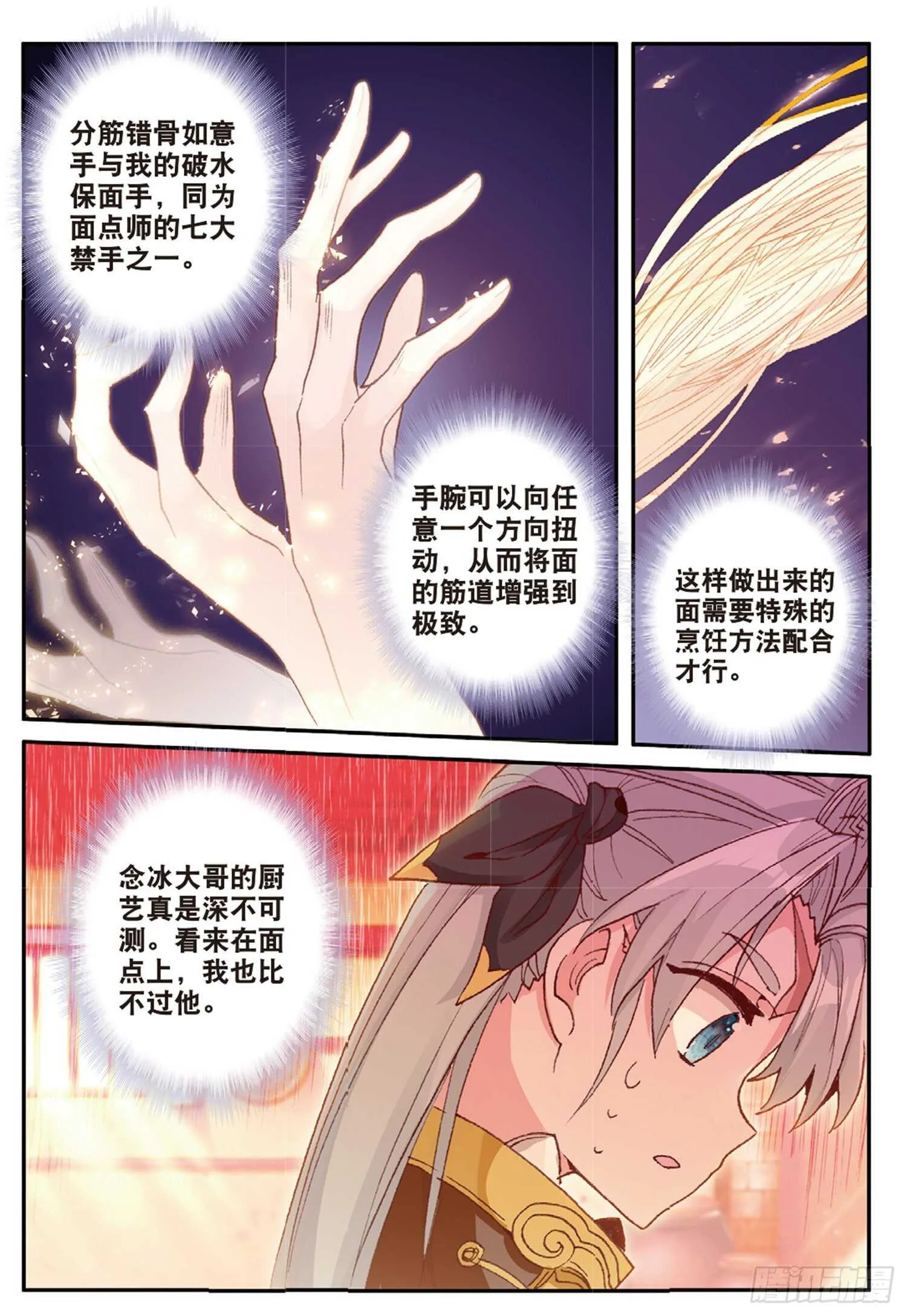 41 冰火如意冷面（上） 第7页