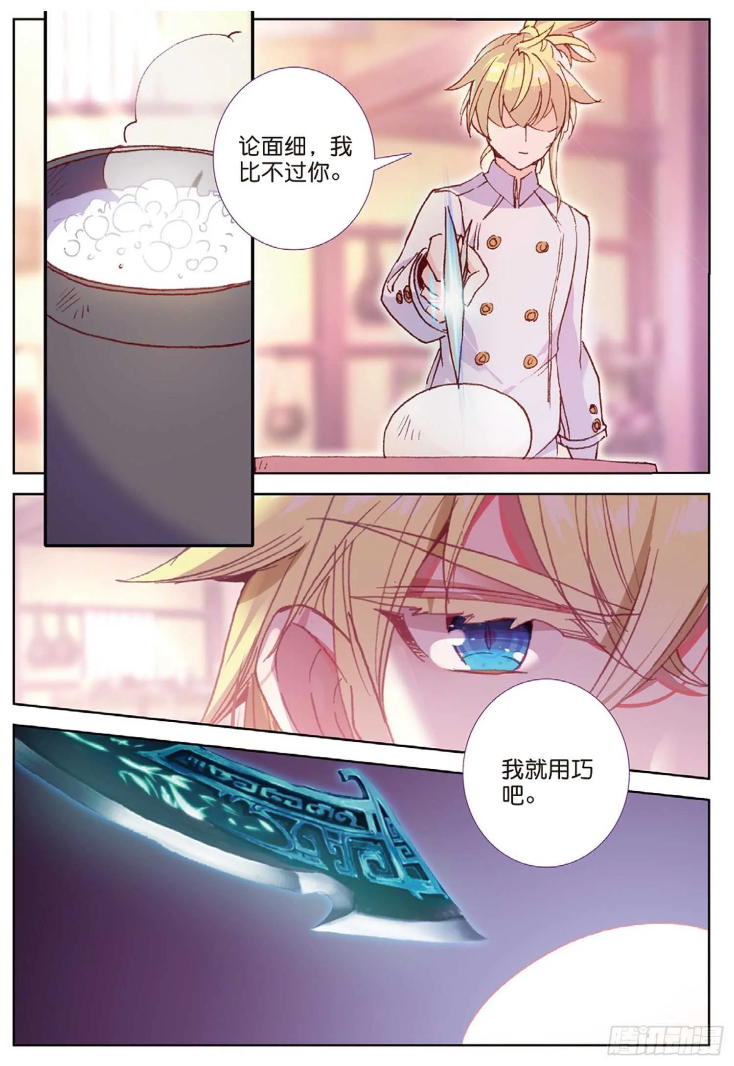 41 冰火如意冷面（上） 第10页