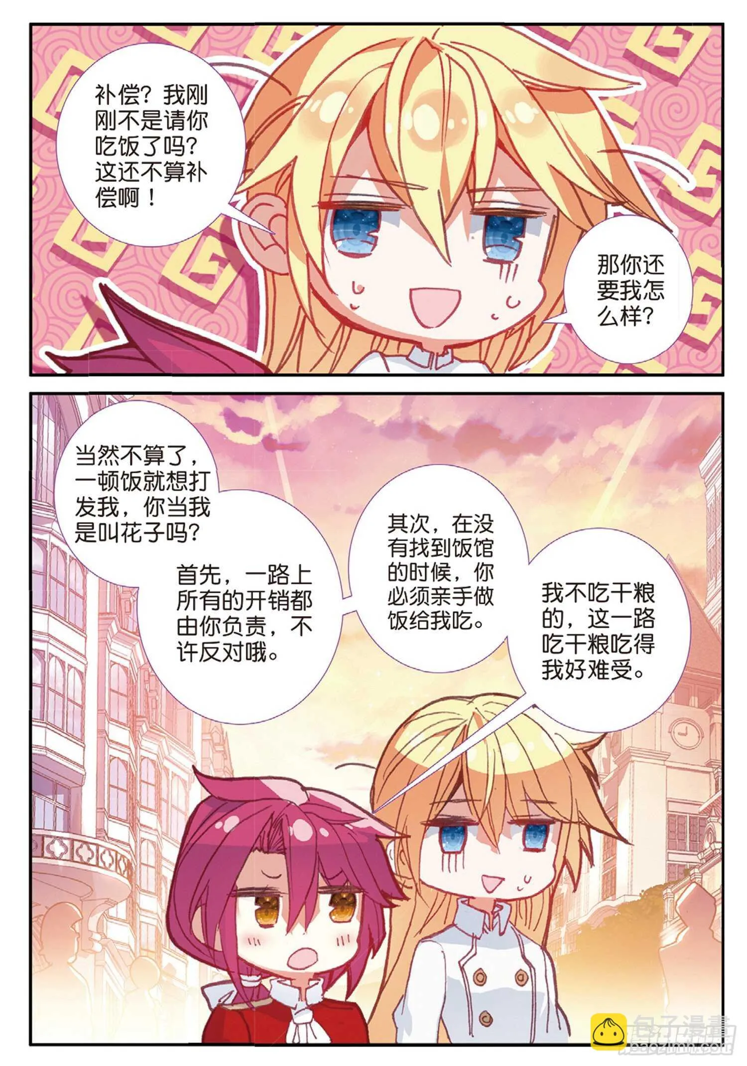 42 假正经（上） 第6页
