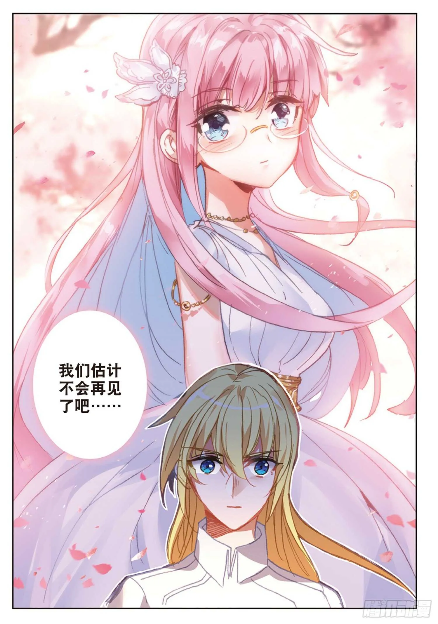 42 假正经（上） 第10页