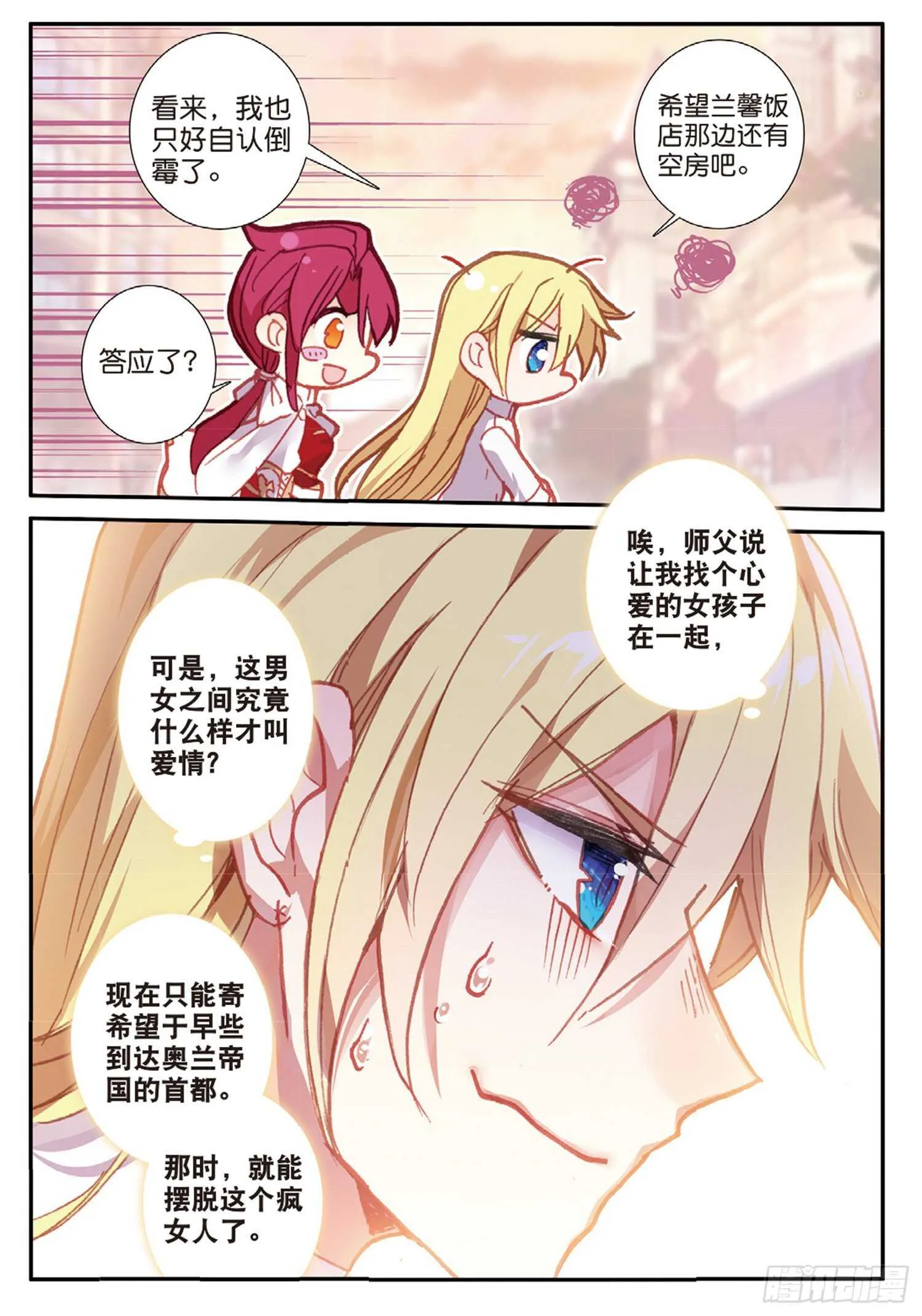 42 假正经（上） 第12页