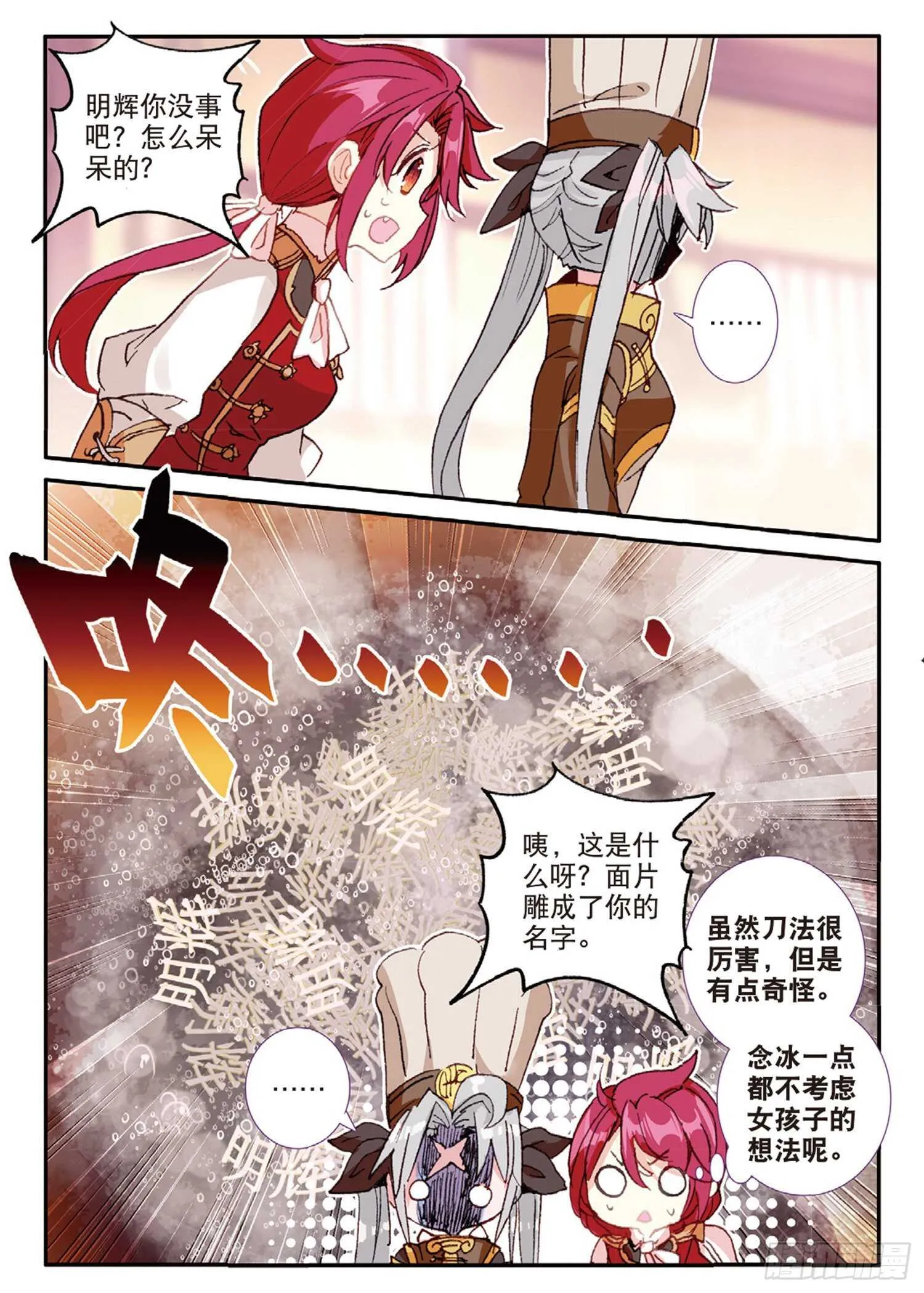 41 冰火如意冷面（下） 第1页