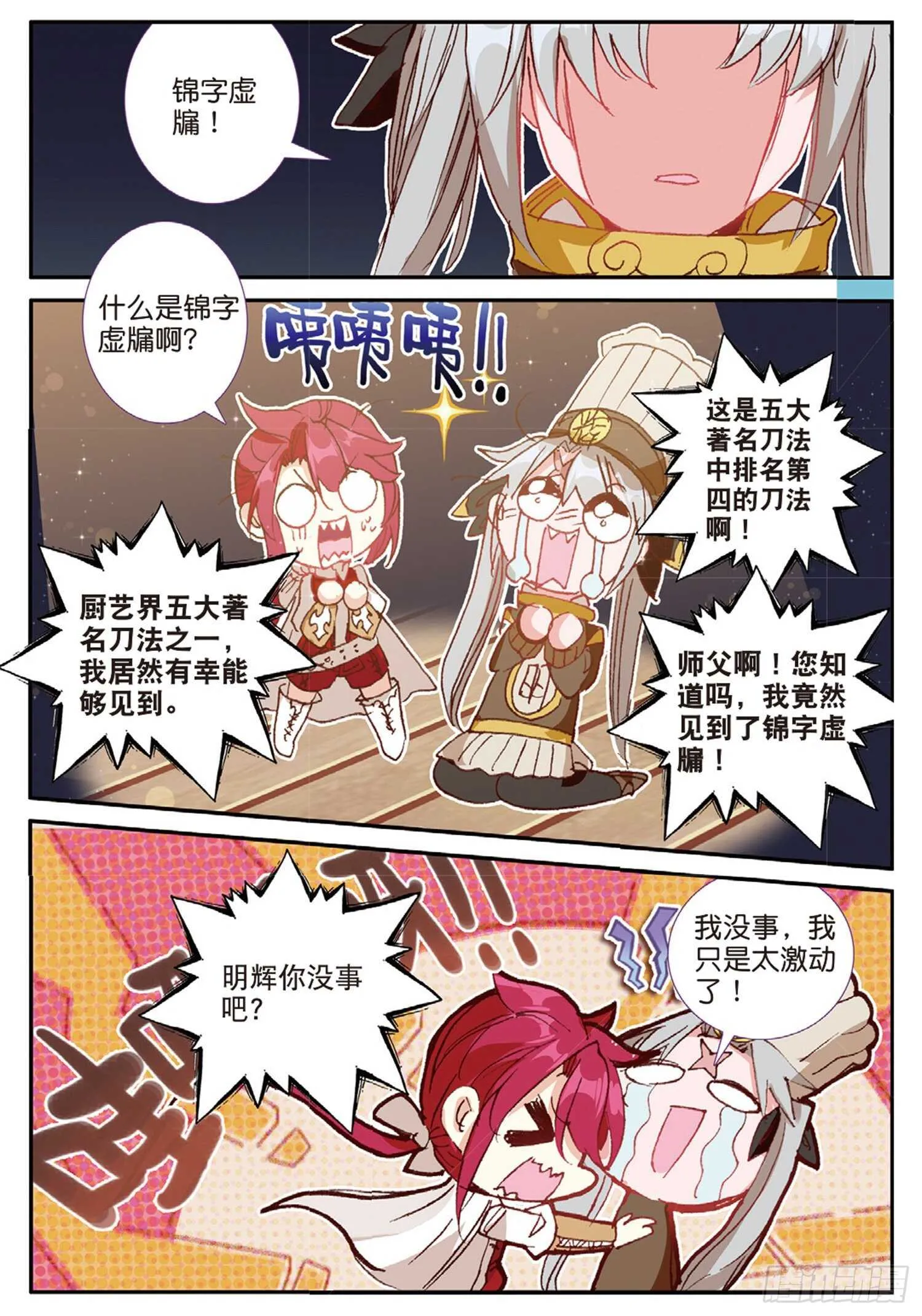 41 冰火如意冷面（下） 第2页