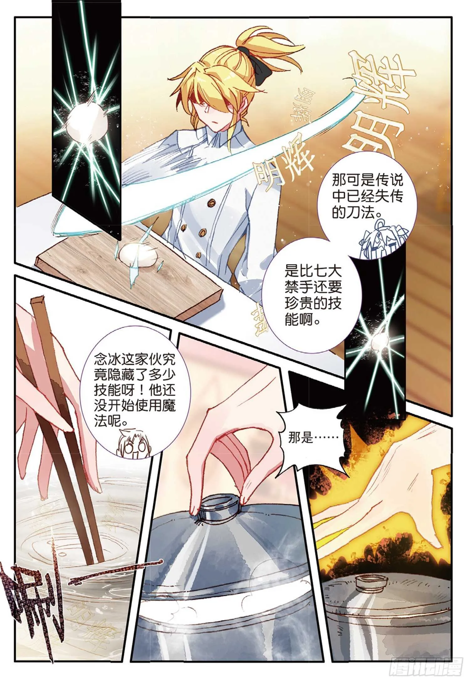 41 冰火如意冷面（下） 第3页