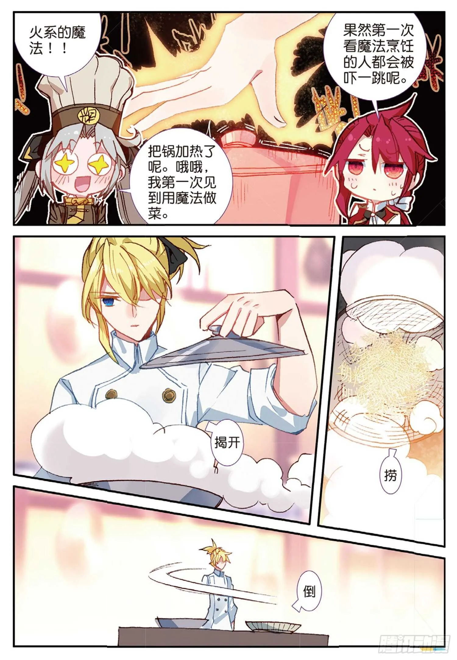 41 冰火如意冷面（下） 第4页